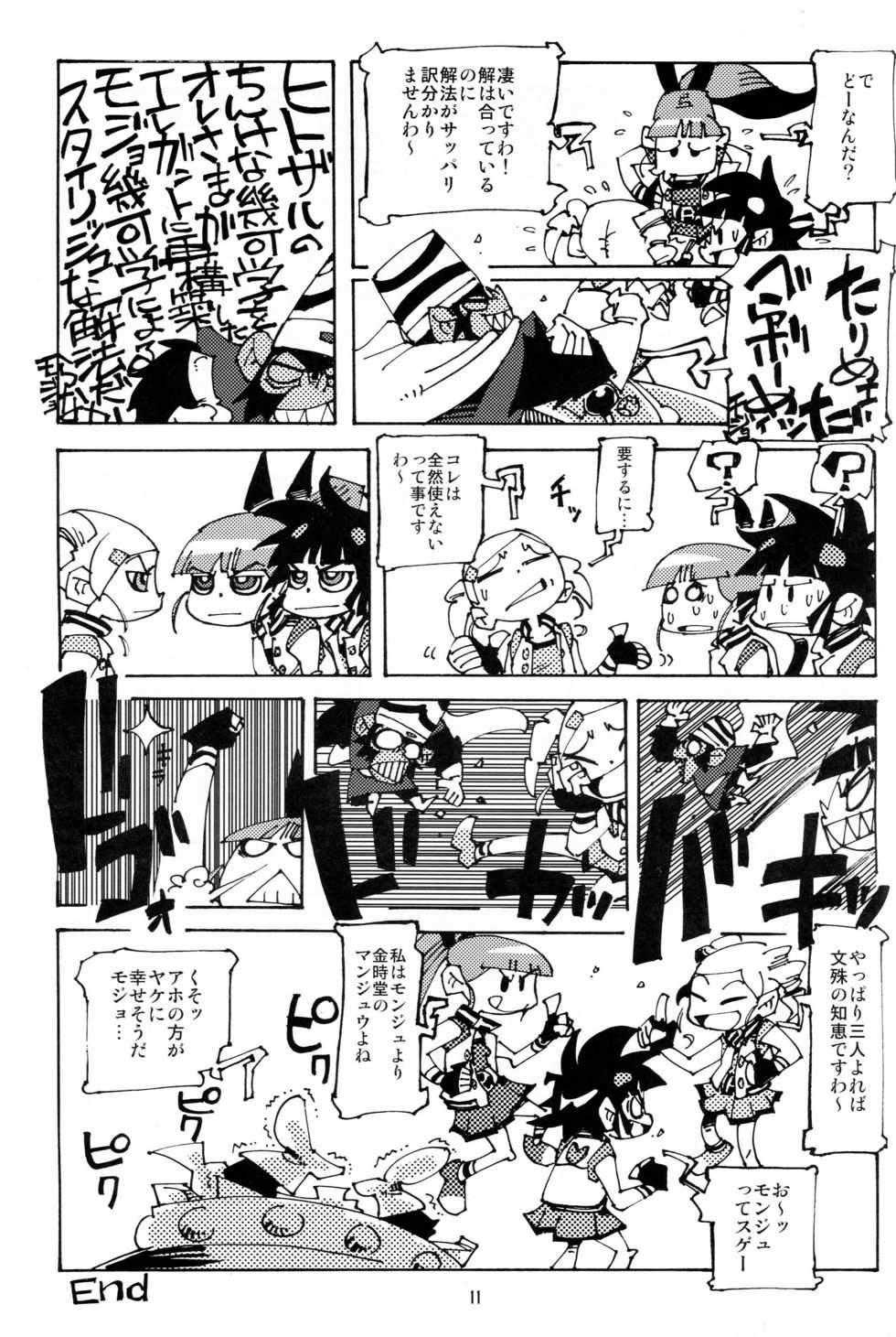 (C80) [Nattou no Mura (K-Nattou)] 5years Love (Demashita! Power Puff Girls Z) - Page 10