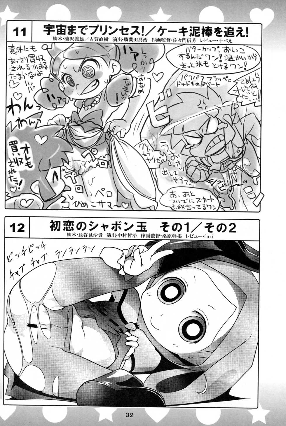 (C80) [Nattou no Mura (K-Nattou)] 5years Love (Demashita! Power Puff Girls Z) - Page 30
