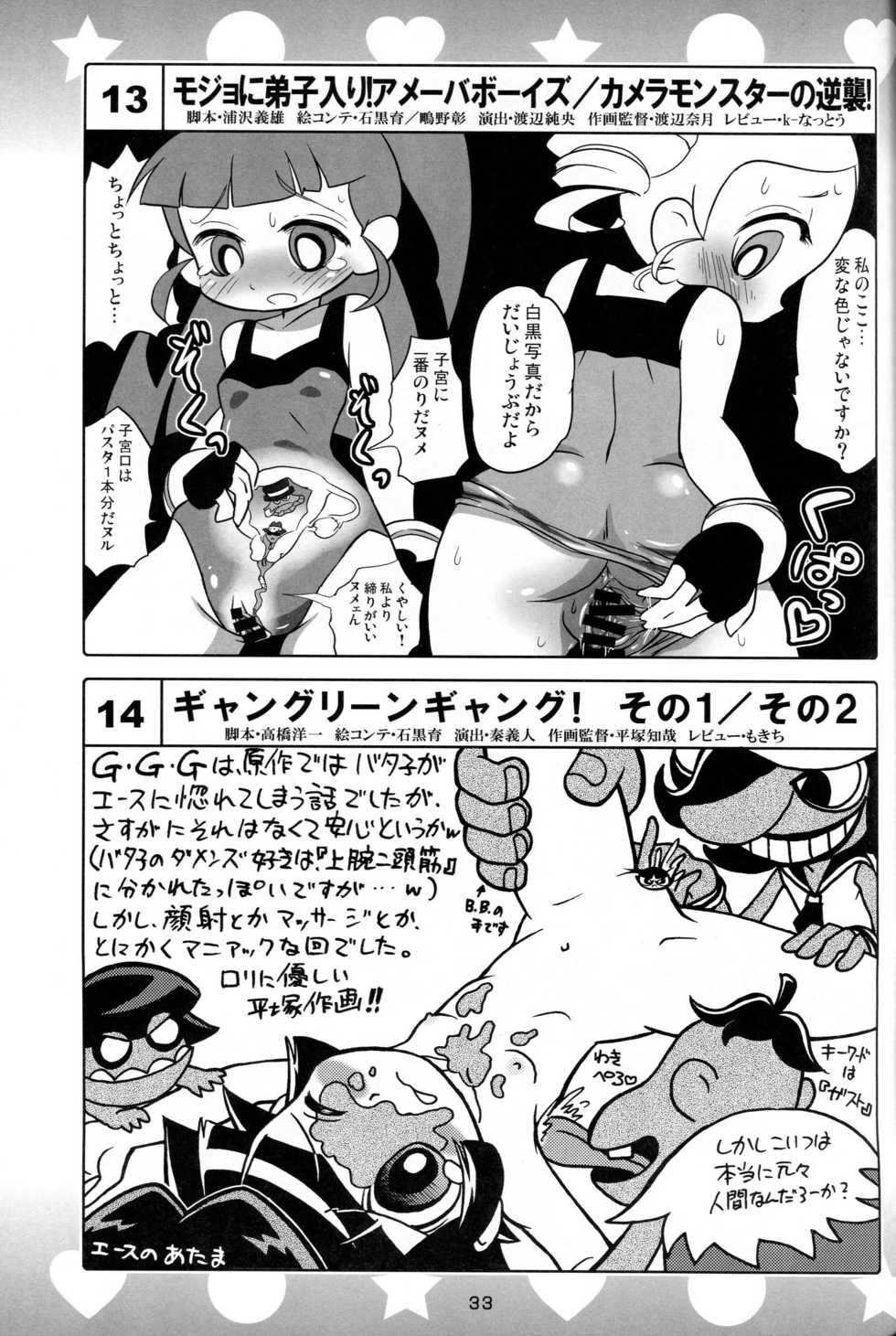 (C80) [Nattou no Mura (K-Nattou)] 5years Love (Demashita! Power Puff Girls Z) - Page 31