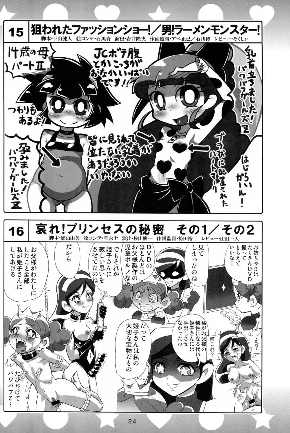 (C80) [Nattou no Mura (K-Nattou)] 5years Love (Demashita! Power Puff Girls Z) - Page 32