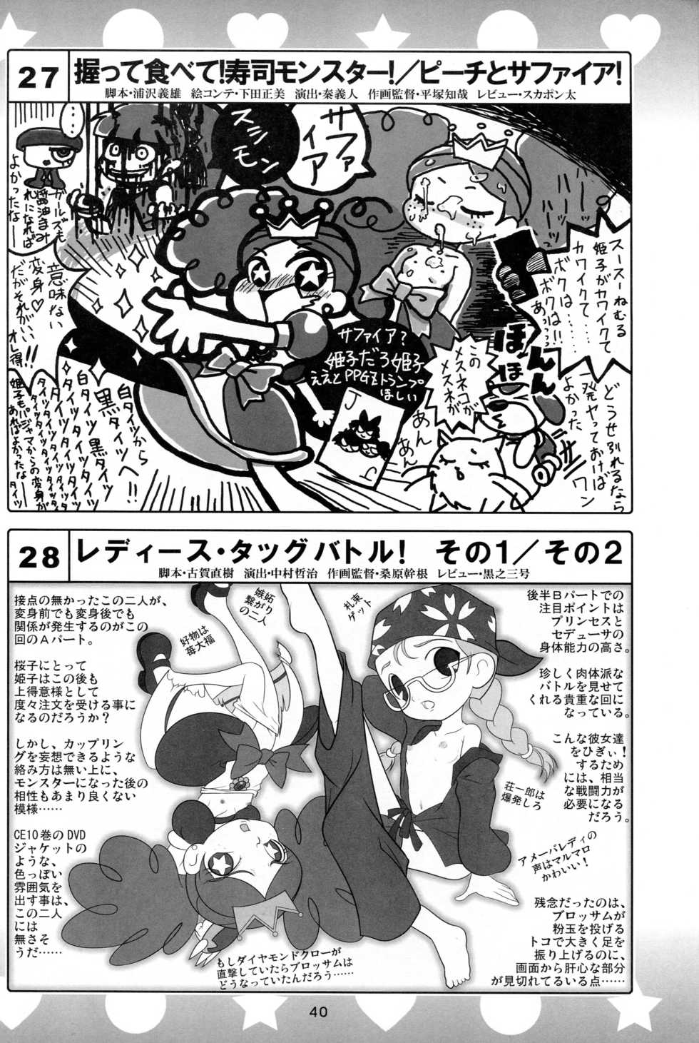 (C80) [Nattou no Mura (K-Nattou)] 5years Love (Demashita! Power Puff Girls Z) - Page 38