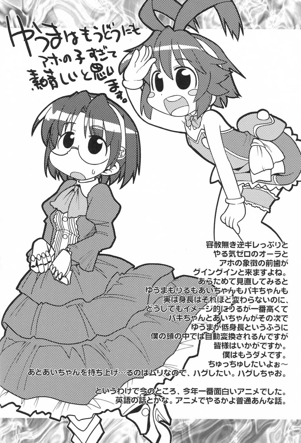 (C70) [Bronco Hitoritabi, Sumi Kara Sumi Made] Gabyonuno to Nainai Keyaki no suki na mono wo Kakitai Tokoro Dake (various) - Page 15