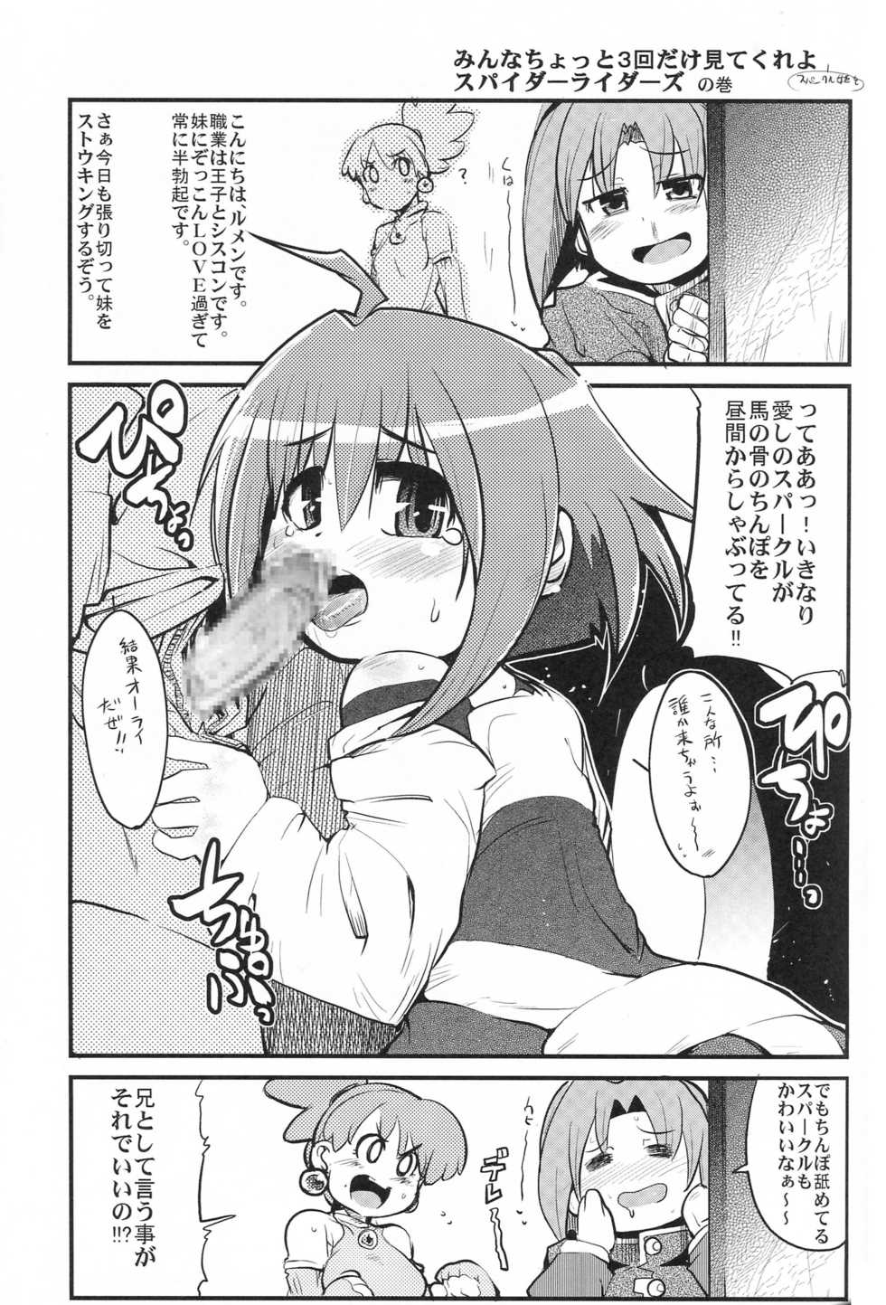 (C70) [Bronco Hitoritabi, Sumi Kara Sumi Made] Gabyonuno to Nainai Keyaki no suki na mono wo Kakitai Tokoro Dake (various) - Page 30
