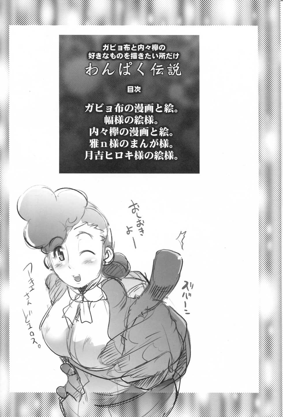 (C71) [Bronco Hitoritabi, Sumi Kara Sumi Made] Suki na Mono wo Kakitai Tokoro Dake (various) - Page 3