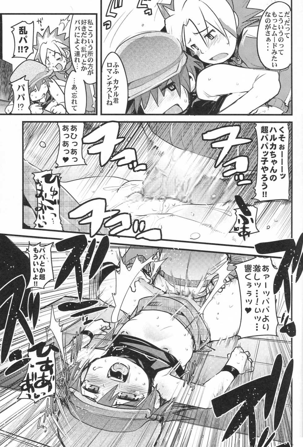 (C71) [Bronco Hitoritabi, Sumi Kara Sumi Made] Suki na Mono wo Kakitai Tokoro Dake (various) - Page 22