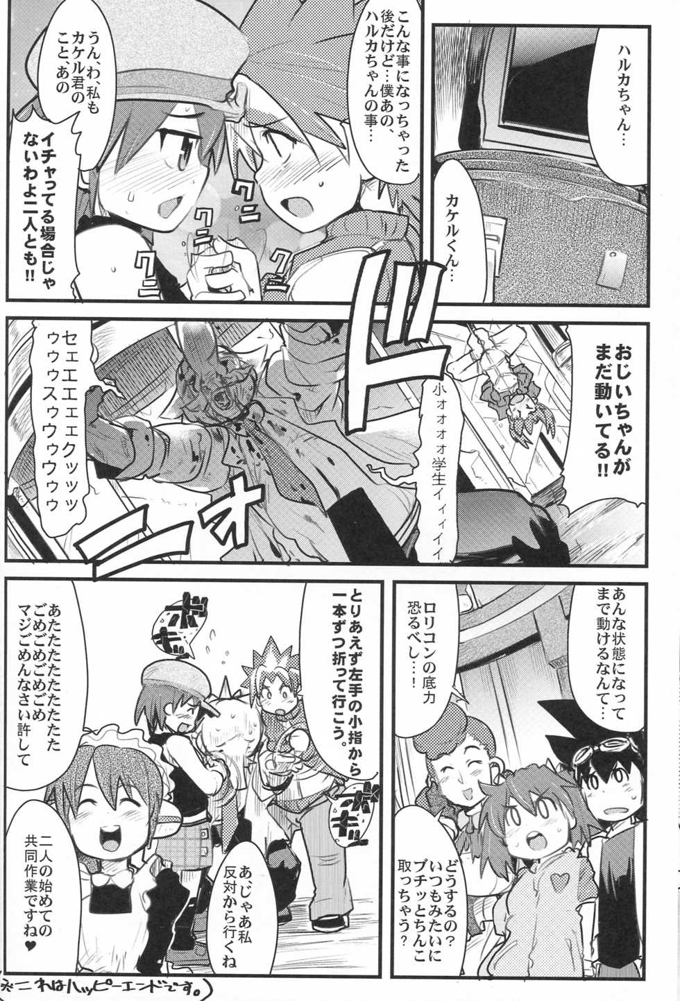 (C71) [Bronco Hitoritabi, Sumi Kara Sumi Made] Suki na Mono wo Kakitai Tokoro Dake (various) - Page 29