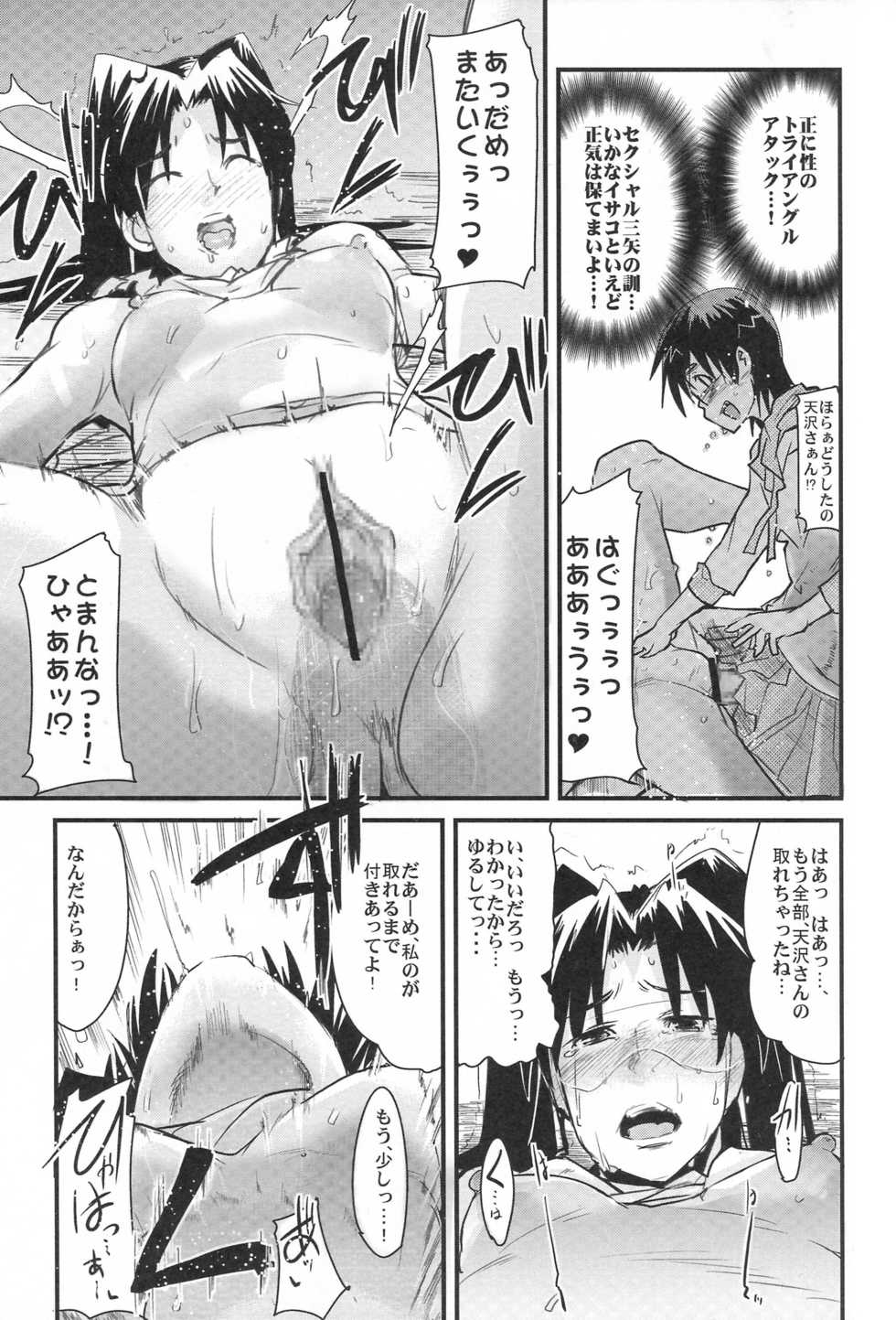 (C72) [Bronco Hitoritabi, Sumi Kara Sumi Made] Suki na Mono wo Kakitai Tokoro Dake 2.0 (various) - Page 22