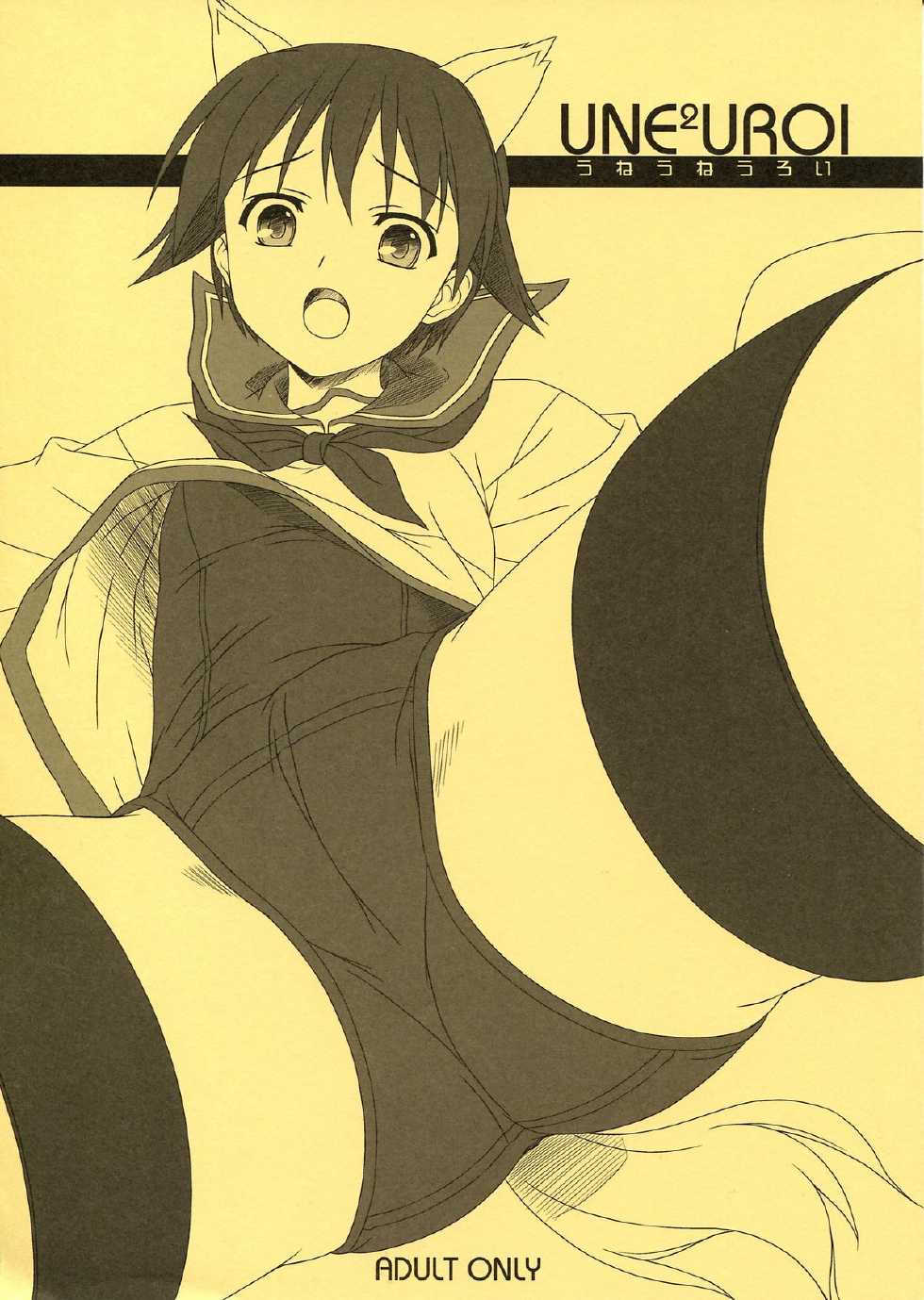 (C75) [Kirisawa Giken (Kirisawa Shinji)] UNE2UROI (Strike Witches) - Page 1