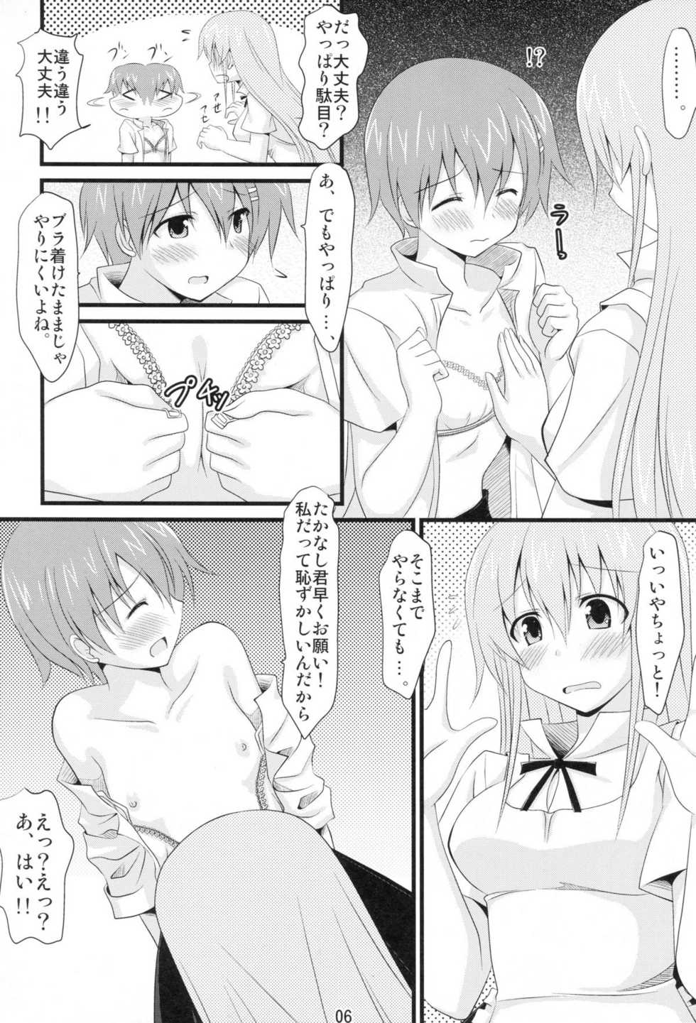 (C78) [Pokopen-honpo] Inami Mahiru de Shite Ageru (Working!!) - Page 4