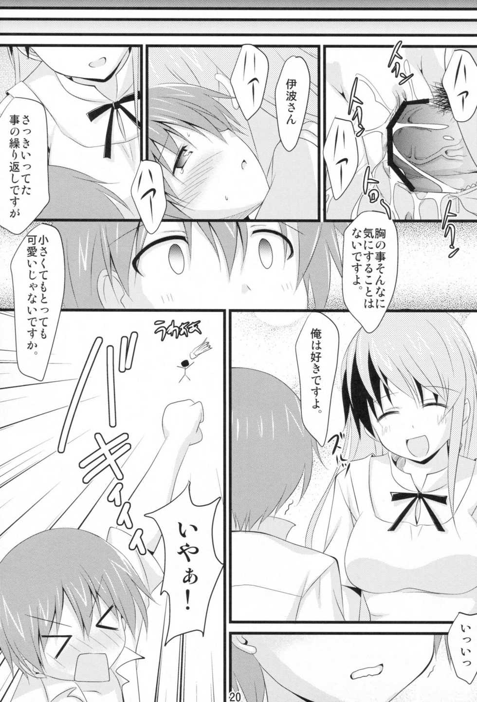 (C78) [Pokopen-honpo] Inami Mahiru de Shite Ageru (Working!!) - Page 18