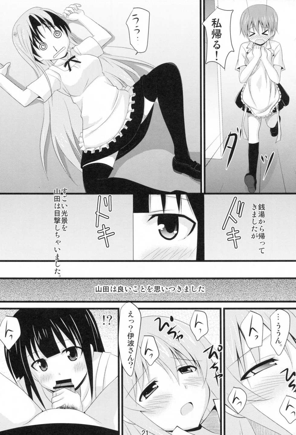 (C78) [Pokopen-honpo] Inami Mahiru de Shite Ageru (Working!!) - Page 19