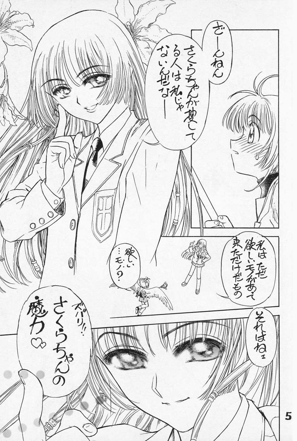 (C67) [ENFANT TERRIBLE (Edogawa Shundei)] TRIFLE (Cardcaptor Sakura, Vampiyan Kids) - Page 6