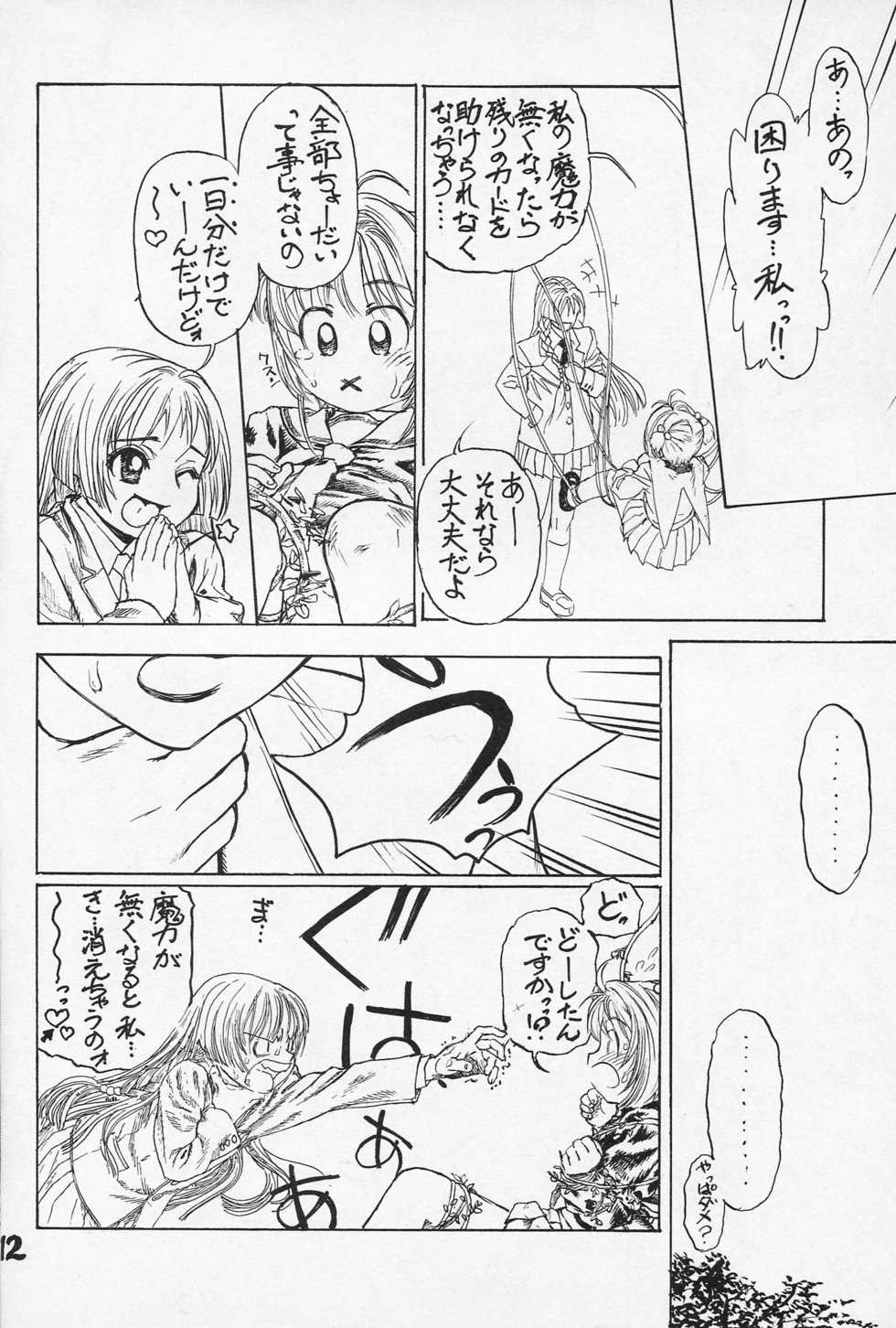 (C67) [ENFANT TERRIBLE (Edogawa Shundei)] TRIFLE (Cardcaptor Sakura, Vampiyan Kids) - Page 13