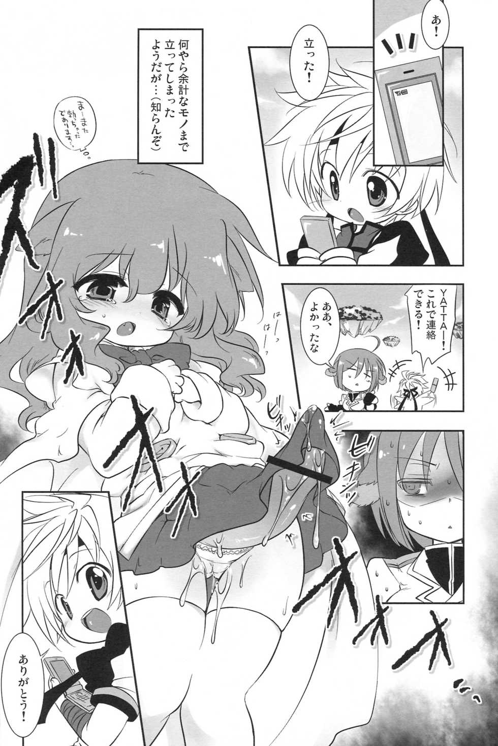 (C81) [x-GAME! (Mochiko)] Fuck Days (Dog Days) - Page 4