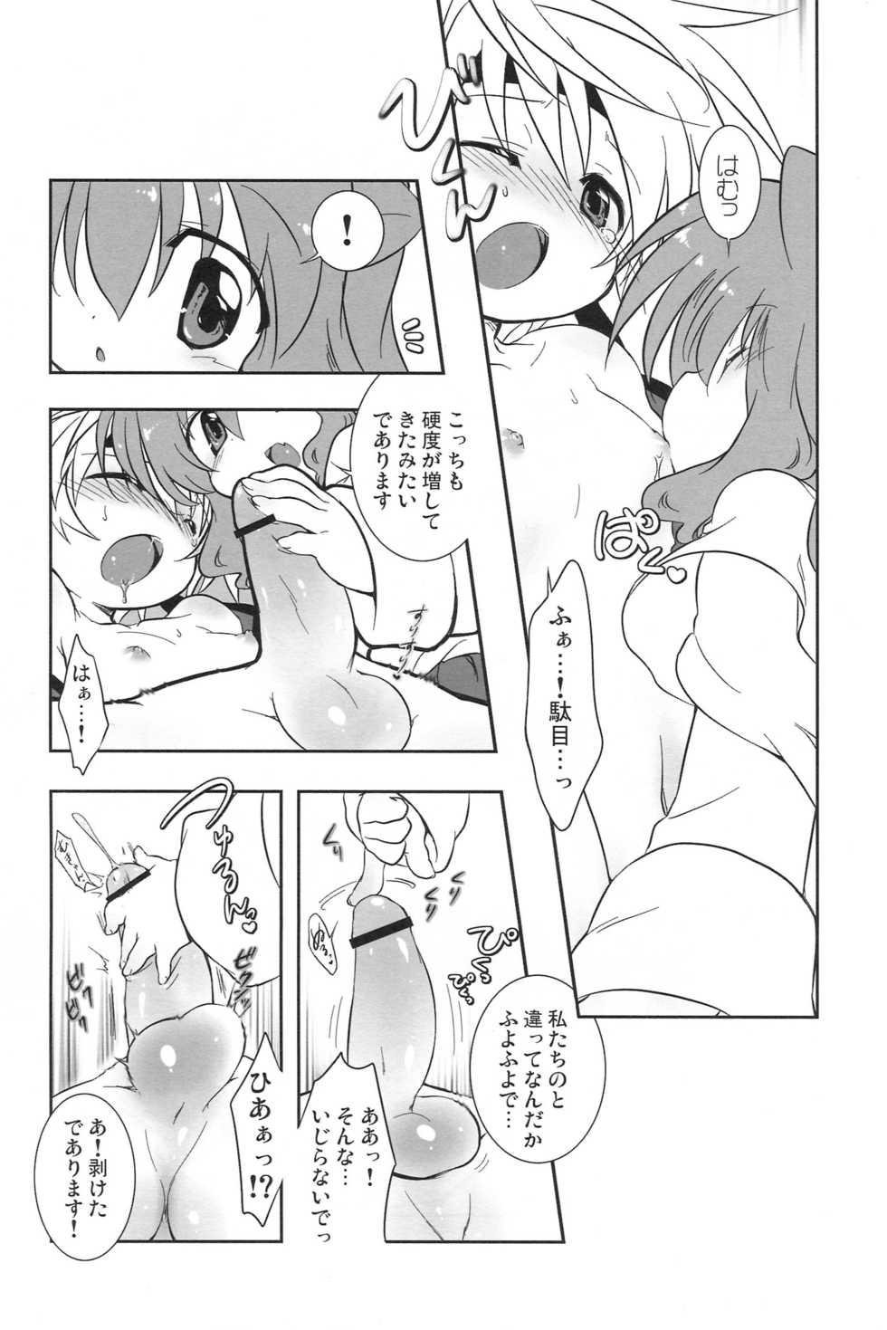 (C81) [x-GAME! (Mochiko)] Fuck Days (Dog Days) - Page 8