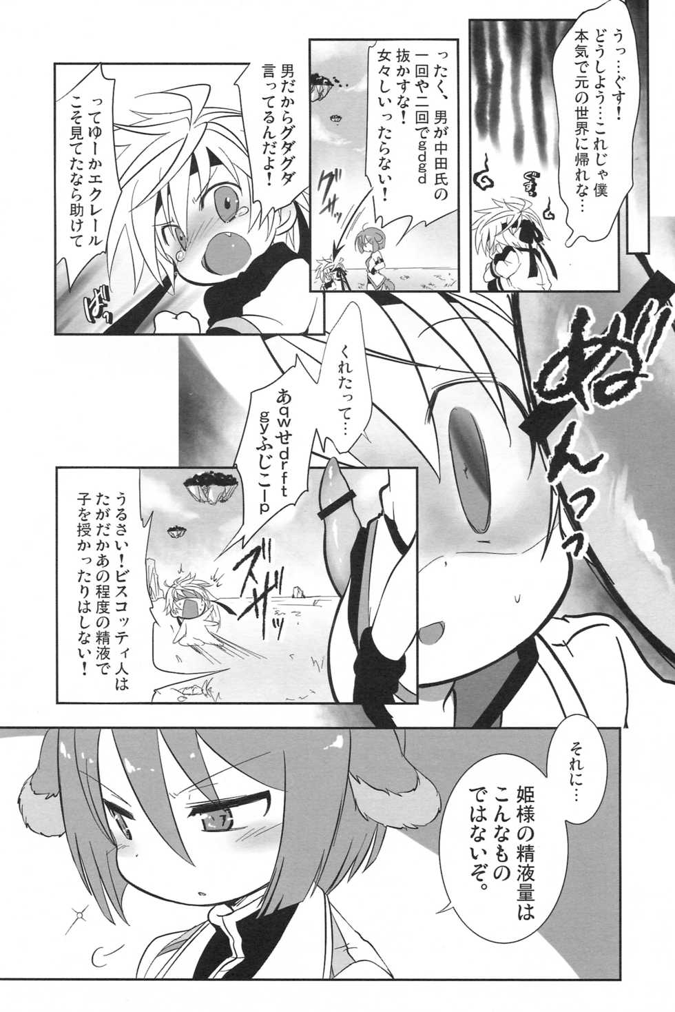 (C81) [x-GAME! (Mochiko)] Fuck Days (Dog Days) - Page 15