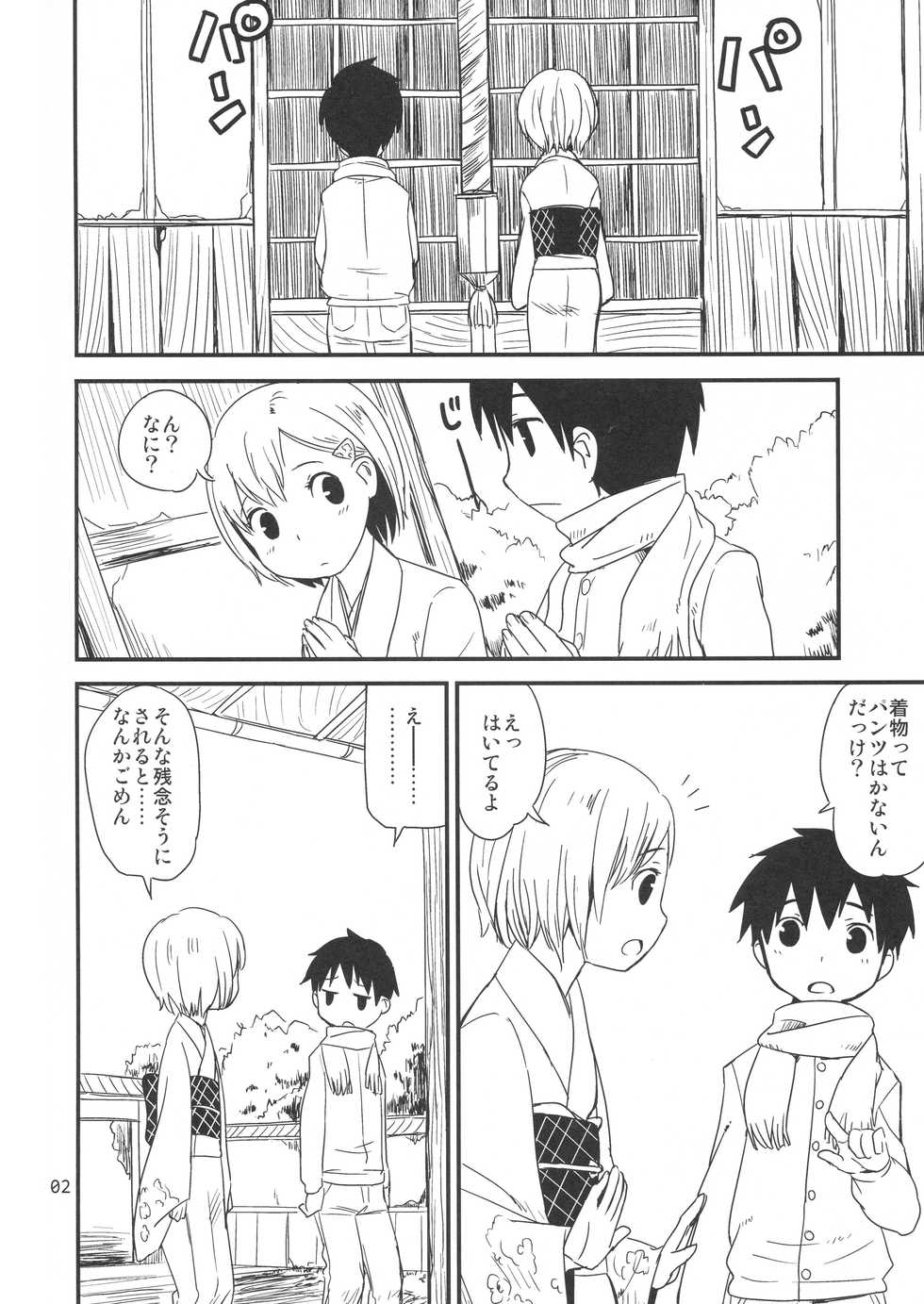 (COMITIA99) [ponz.info (Ponz)] Himehajime - Page 2