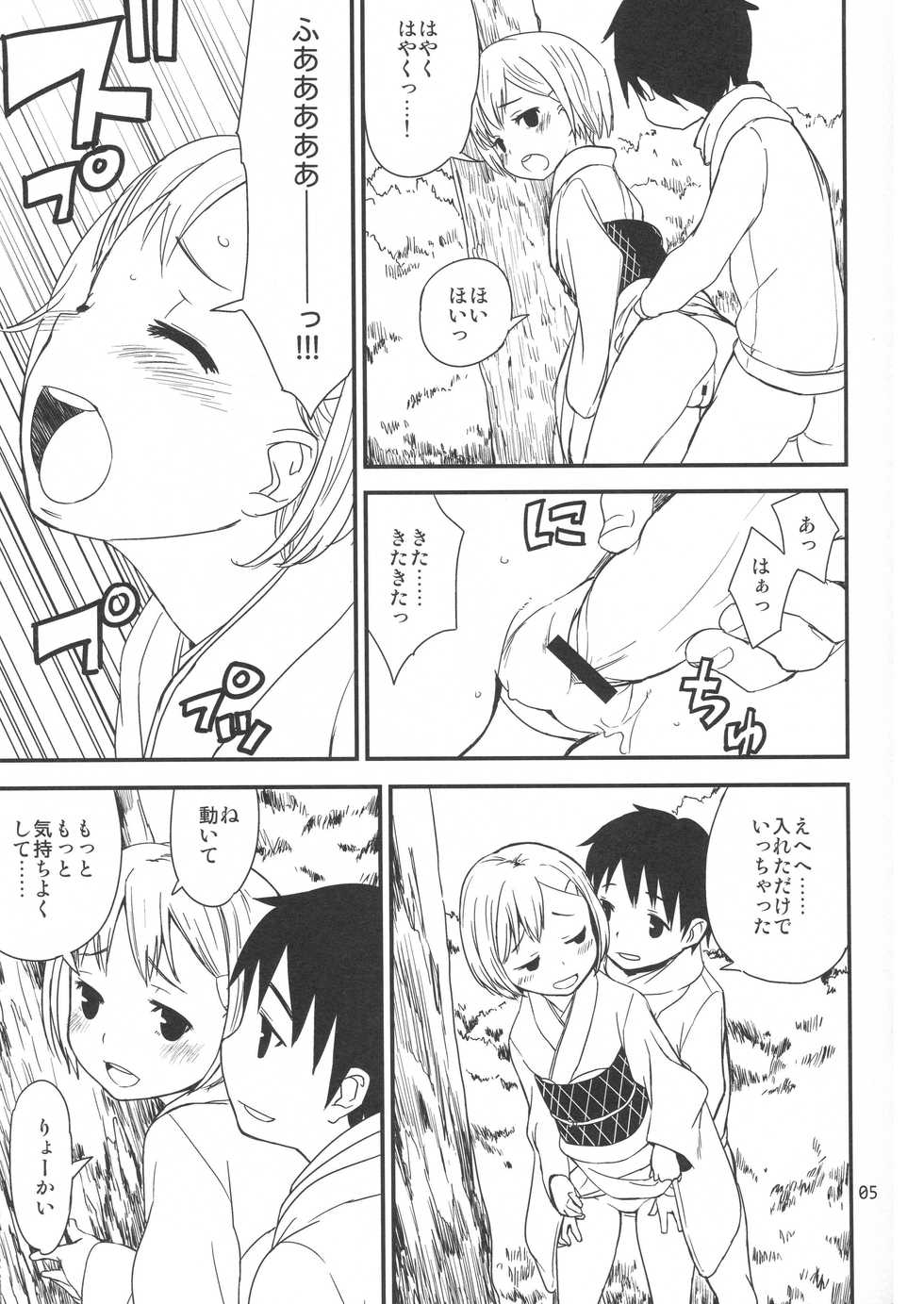 (COMITIA99) [ponz.info (Ponz)] Himehajime - Page 5