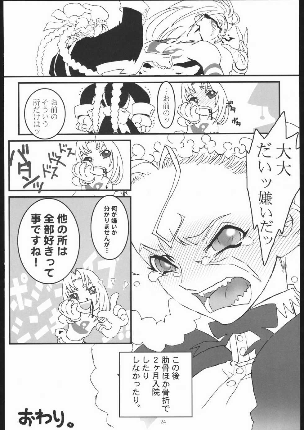 (C70) [Burugari-ya (Bancho, K.T)] TENTH (Street Fighter) - Page 23