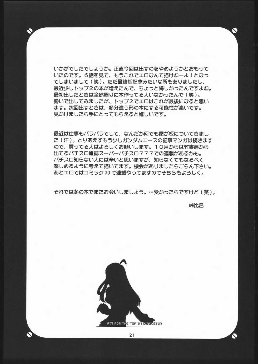 (C70) [t-works (Touge Hiro)] Daisuki Oneesama (Top wo Nerae 2! | Aim for the top 2!) - Page 20