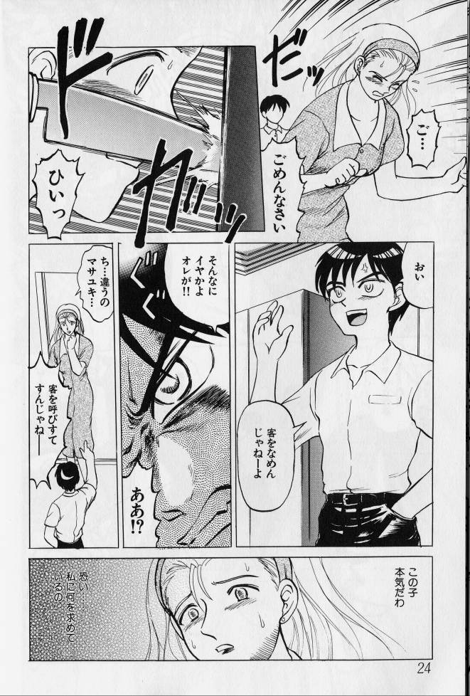[Anthology] Kanin no Ie Vol. 2 ~Haha to Musuko~ - Page 23