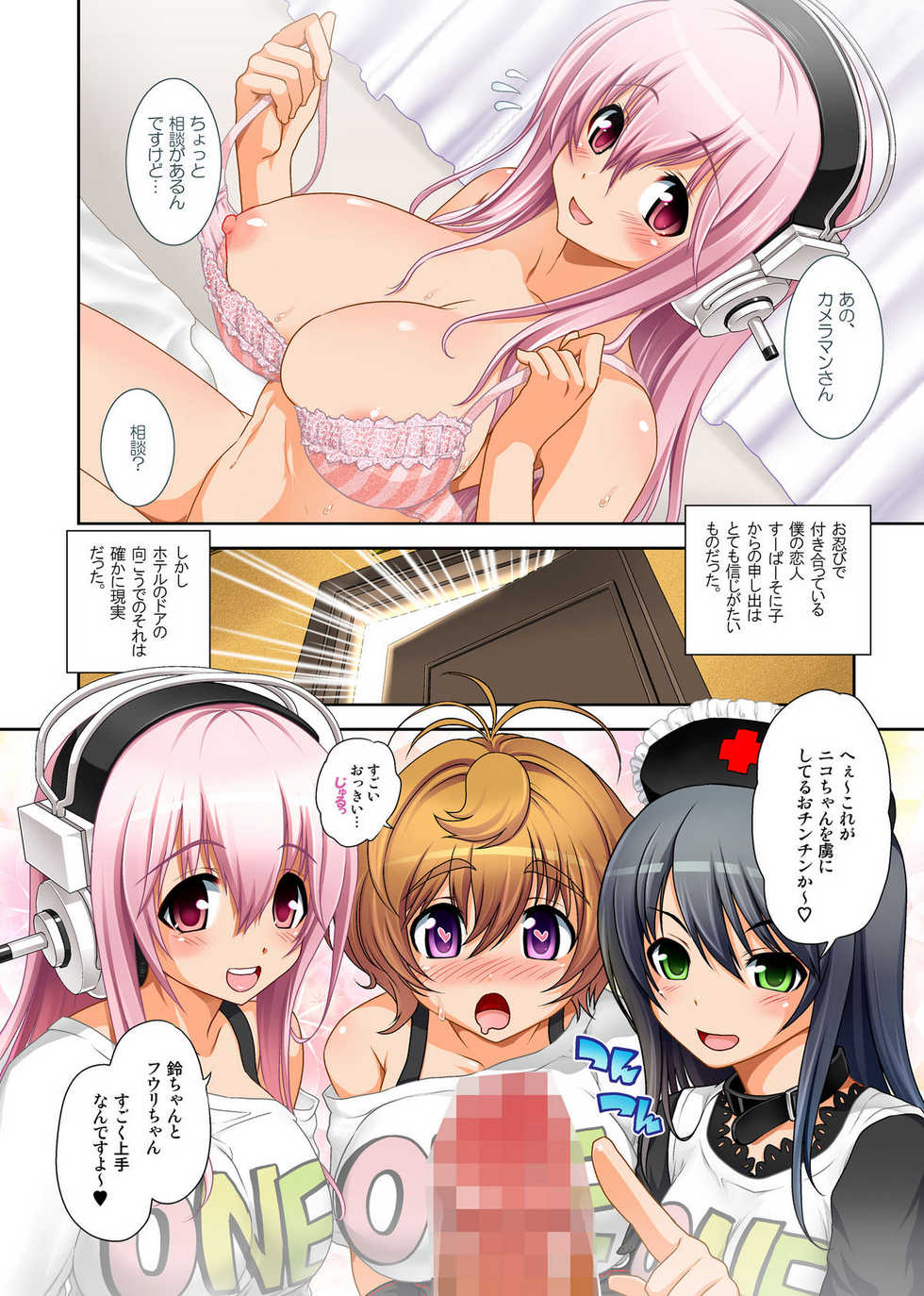 [URAN-FACTORY (URAN)] Maji Sonico 2 (Super Sonico) [Digital] - Page 33