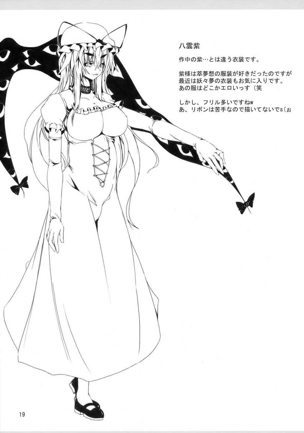 (Kouroumu 5) [Kara no Tsuki (Toono Yayoi)] Touhou Mousou Kyou 13 (Touhou Project) [Russian] [Witcher000] - Page 16