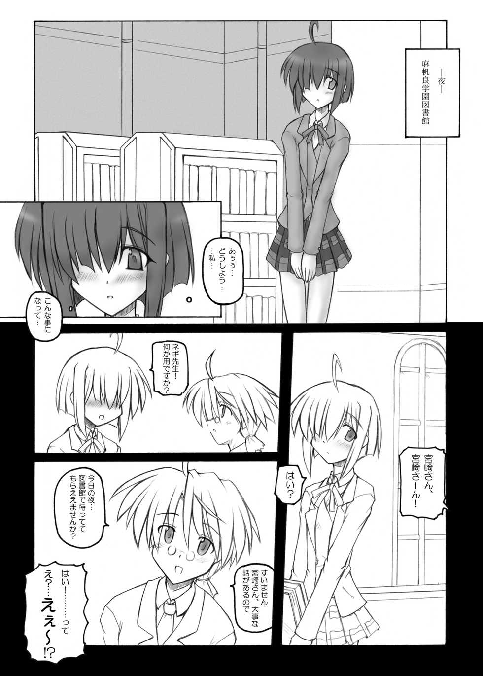 [Crooked Navel] Mahora Pandemonium (Mahou Sensei Negima) - Page 3