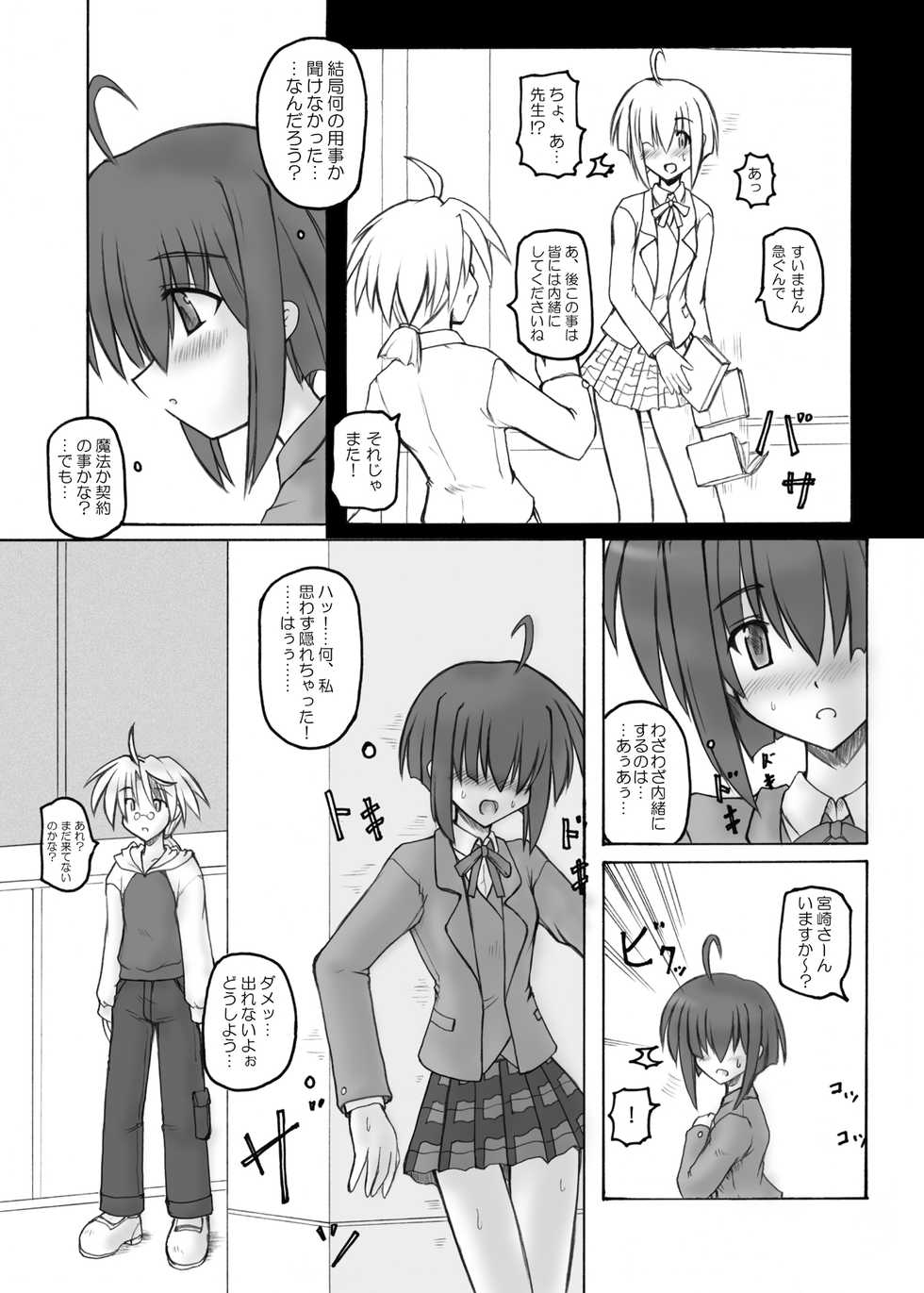 [Crooked Navel] Mahora Pandemonium (Mahou Sensei Negima) - Page 4