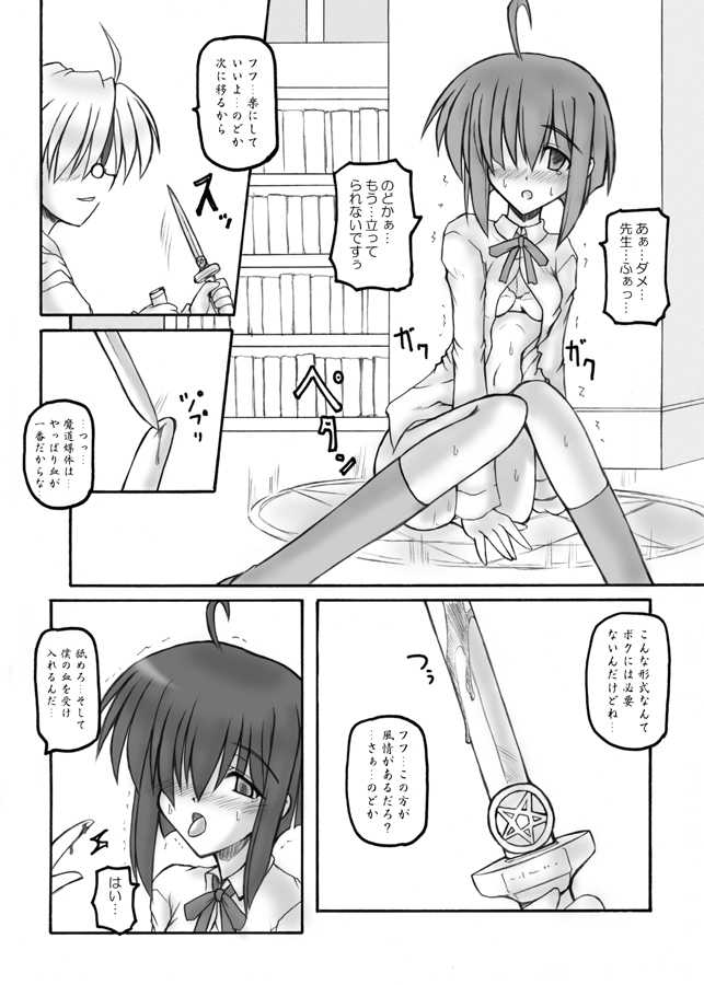 [Crooked Navel] Mahora Pandemonium (Mahou Sensei Negima) - Page 32