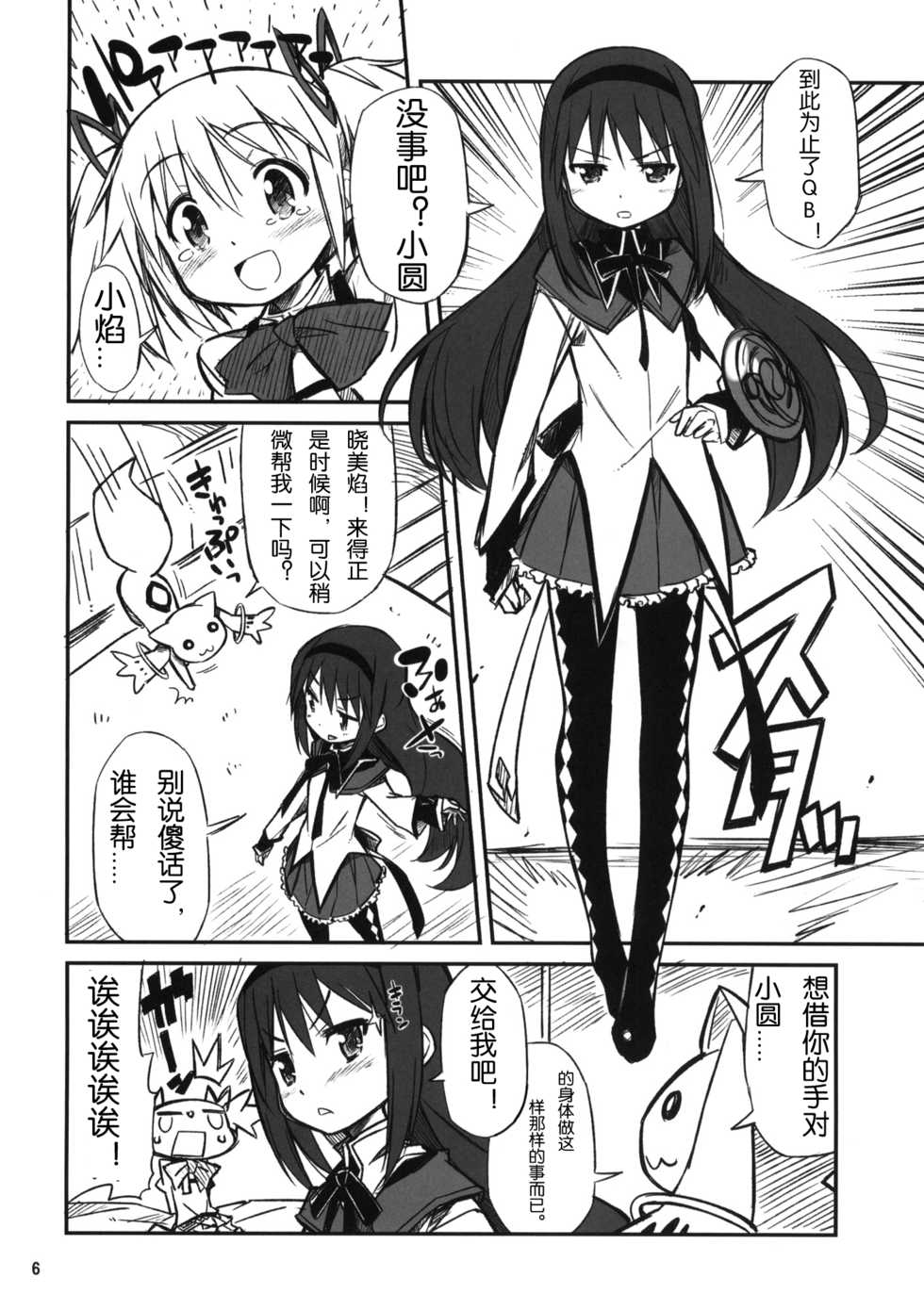 (C81) [Sanbai Kaiouken (Various)] Trooper Magi Votoms Magica (Puella Magi Madoka Magica) [Chinese] [琉璃神社汉化] - Page 6