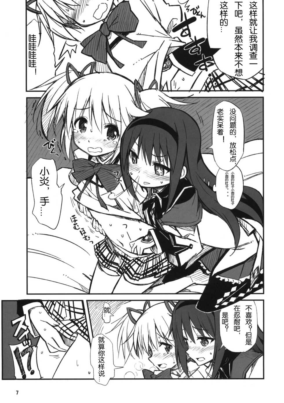 (C81) [Sanbai Kaiouken (Various)] Trooper Magi Votoms Magica (Puella Magi Madoka Magica) [Chinese] [琉璃神社汉化] - Page 7