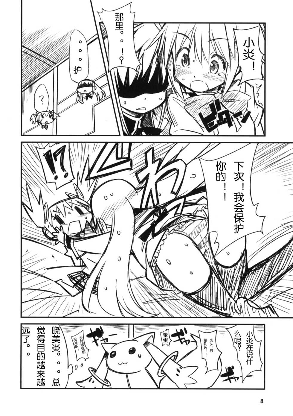 (C81) [Sanbai Kaiouken (Various)] Trooper Magi Votoms Magica (Puella Magi Madoka Magica) [Chinese] [琉璃神社汉化] - Page 8