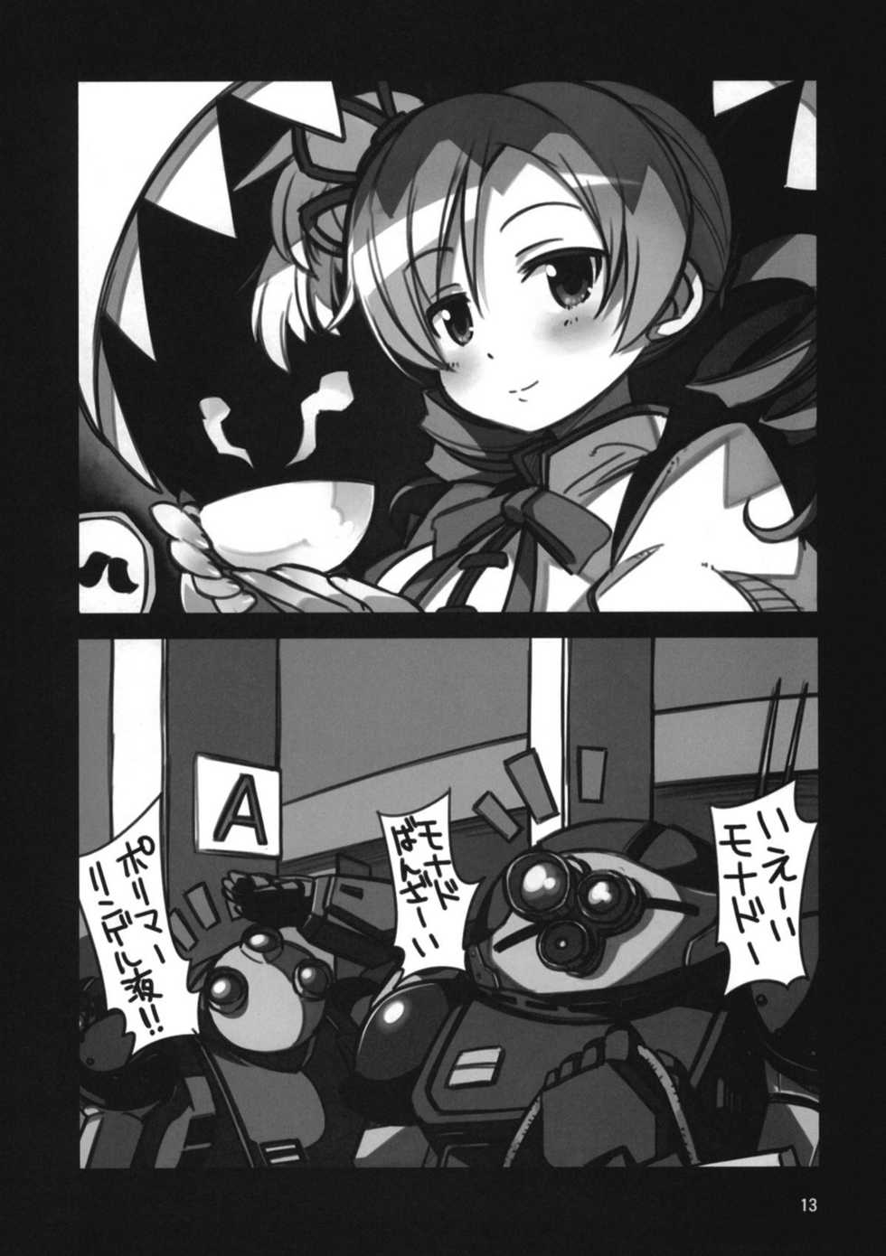 (C81) [Sanbai Kaiouken (Various)] Trooper Magi Votoms Magica (Puella Magi Madoka Magica) [Chinese] [琉璃神社汉化] - Page 13