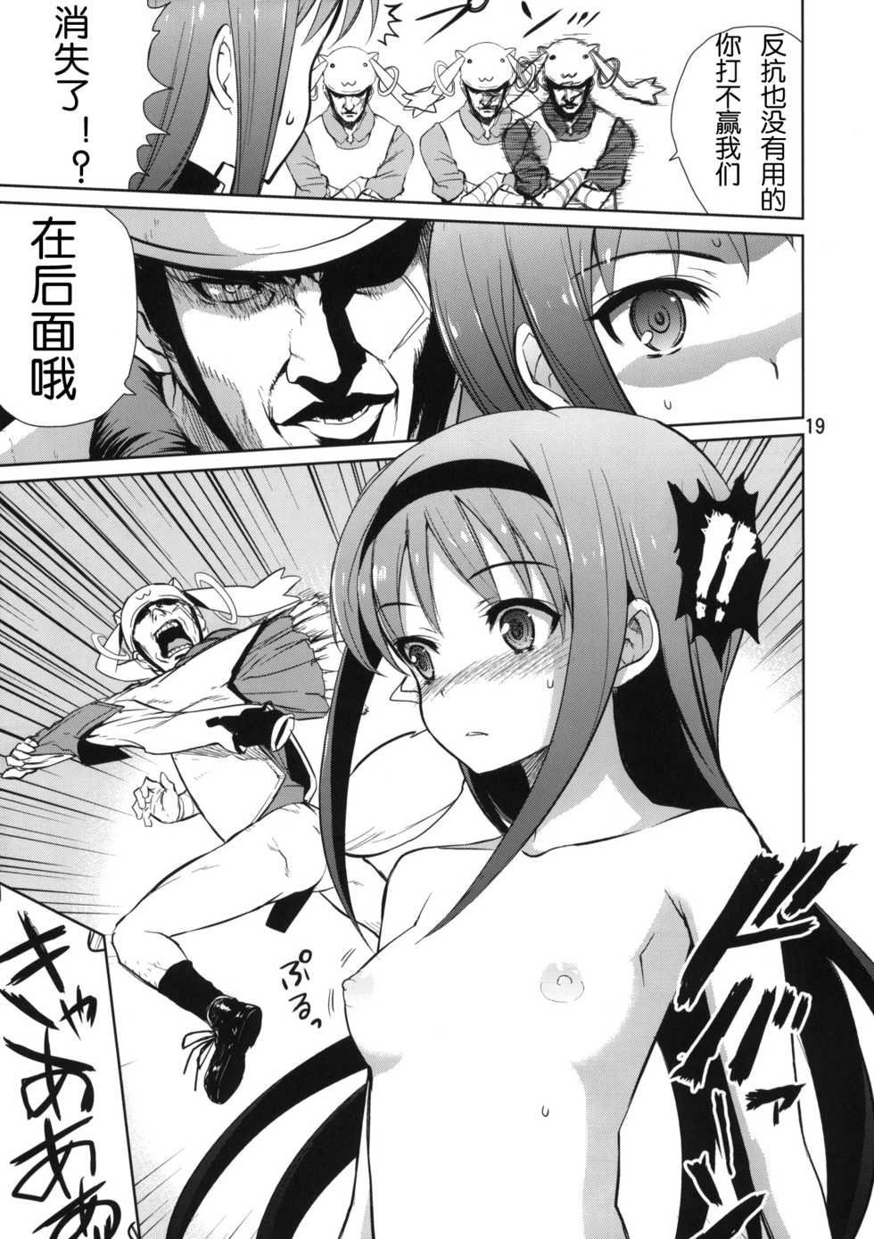 (C81) [Sanbai Kaiouken (Various)] Trooper Magi Votoms Magica (Puella Magi Madoka Magica) [Chinese] [琉璃神社汉化] - Page 19