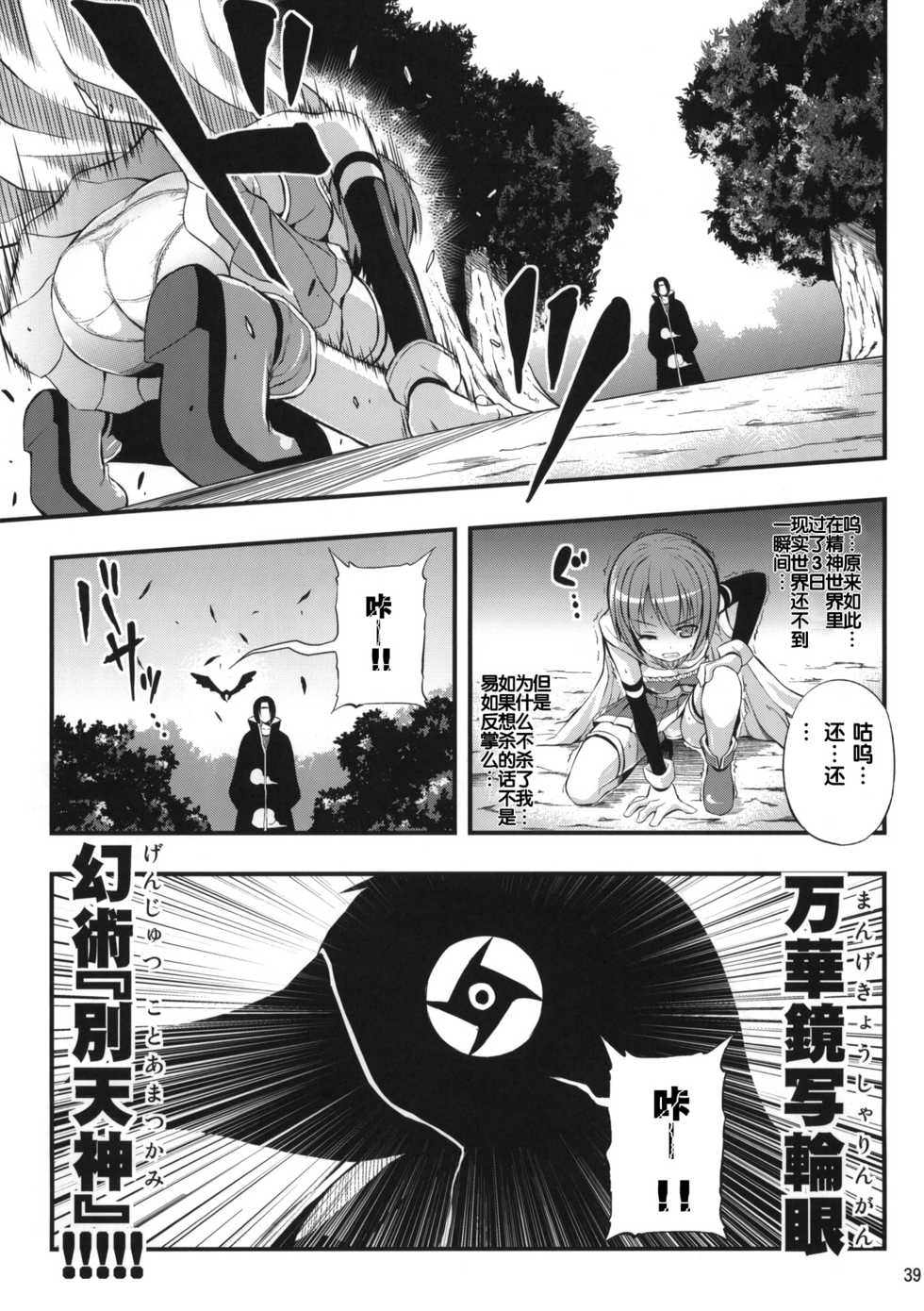 (C81) [Sanbai Kaiouken (Various)] Trooper Magi Votoms Magica (Puella Magi Madoka Magica) [Chinese] [琉璃神社汉化] - Page 39