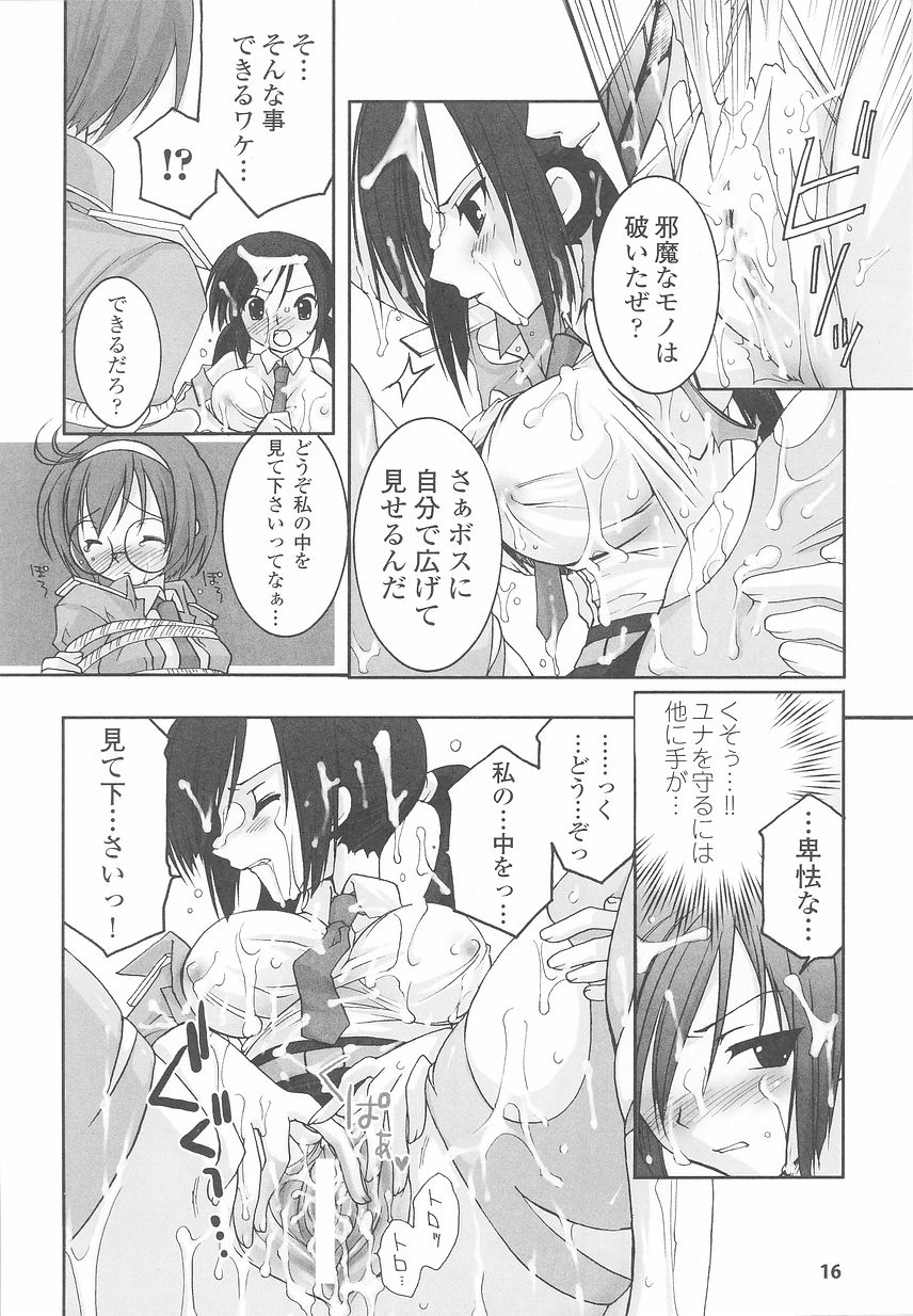 [Anthology] Sennyuu Sousakan Anthology Comics - Page 16