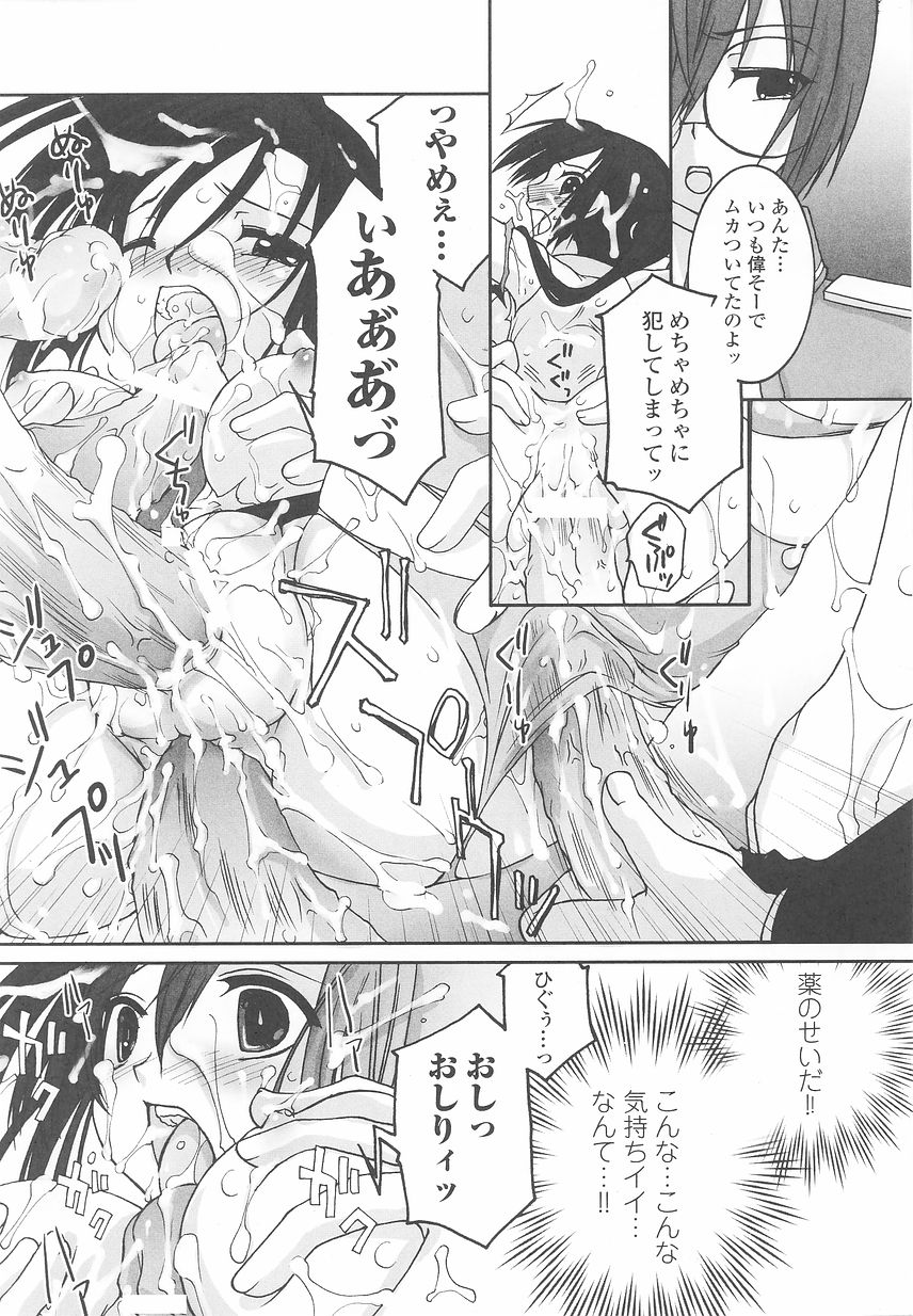 [Anthology] Sennyuu Sousakan Anthology Comics - Page 22