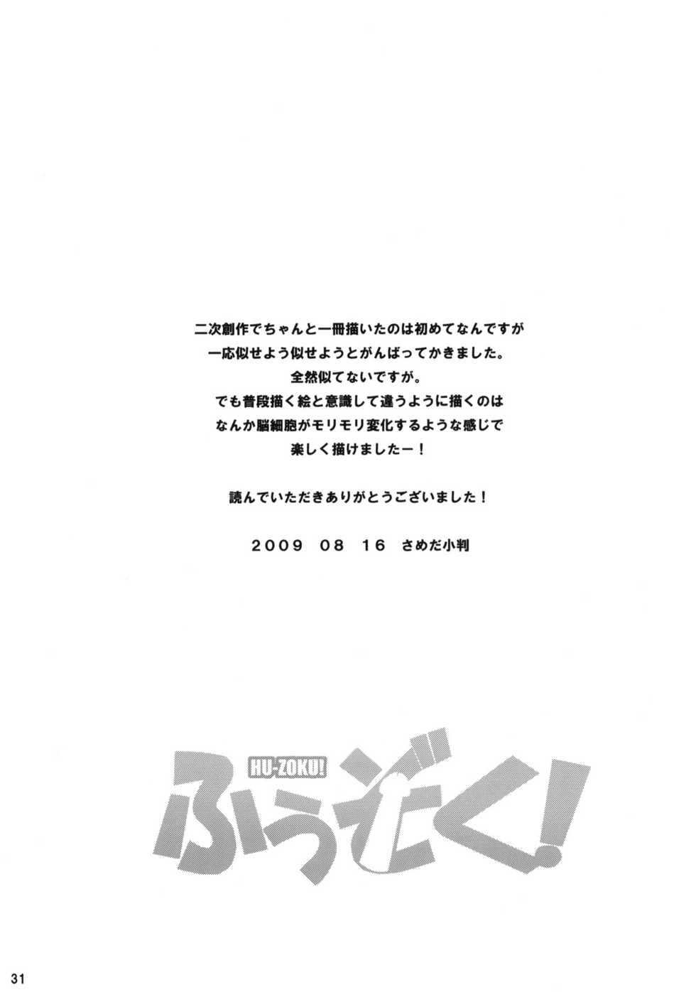 (C76) [Snob Nerd Works (Sameda Koban)] Hu-zoku! (K-ON!) [Decensored] - Page 32
