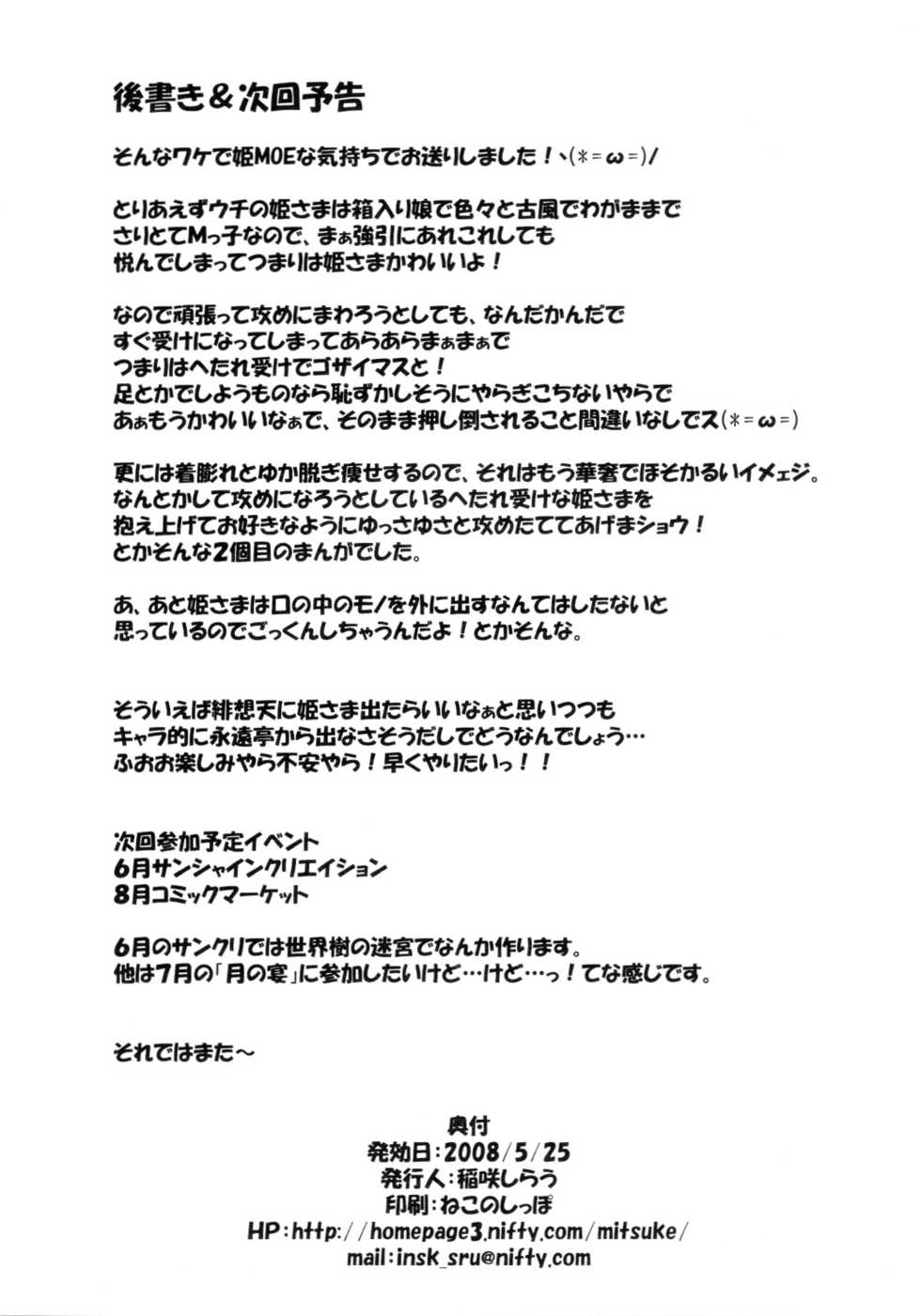 (Reitaisai 5) [Schwester (Inasaki Shirau)] Hime-sama no Eroi Hon (Touhou Project) - Page 13