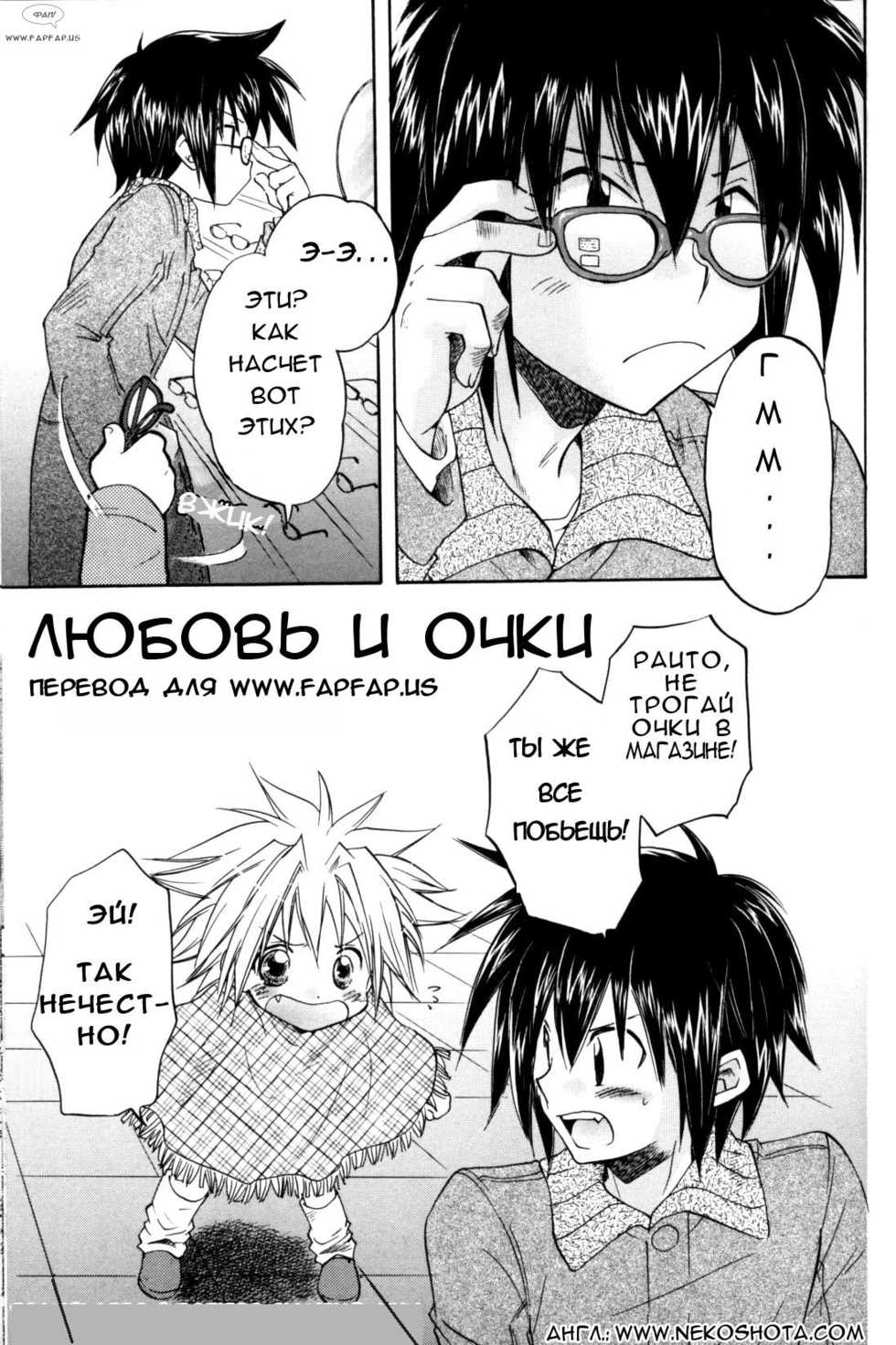 [Aranaga Hikaru] Love and glasses [rus] - Page 1