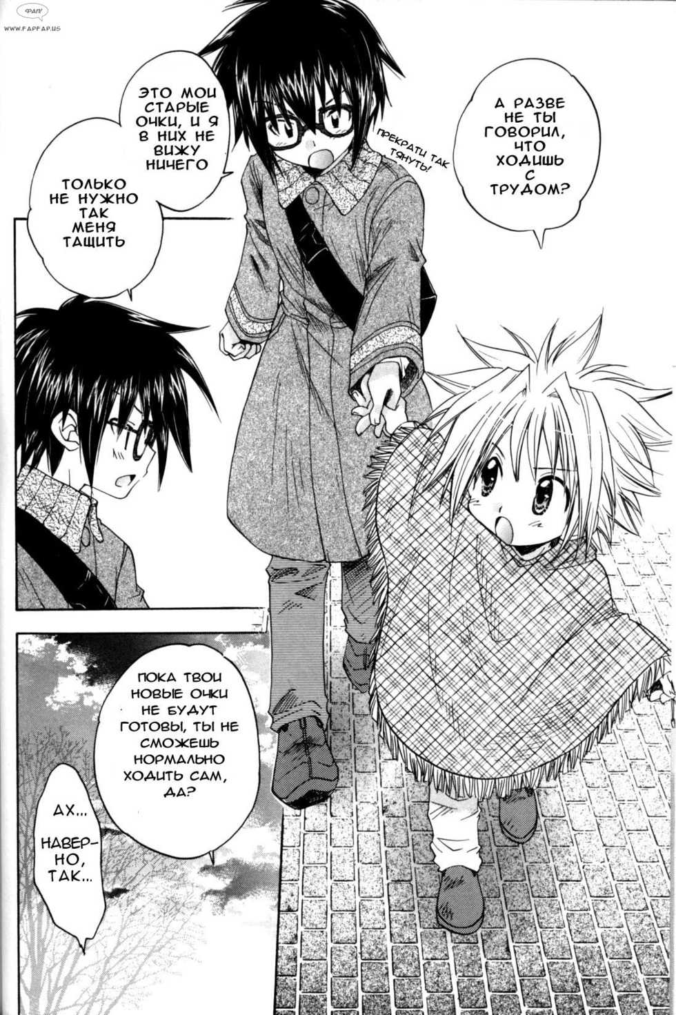 [Aranaga Hikaru] Love and glasses [rus] - Page 4