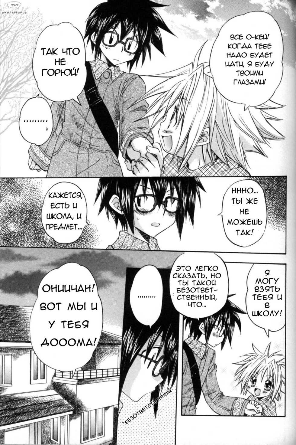 [Aranaga Hikaru] Love and glasses [rus] - Page 5