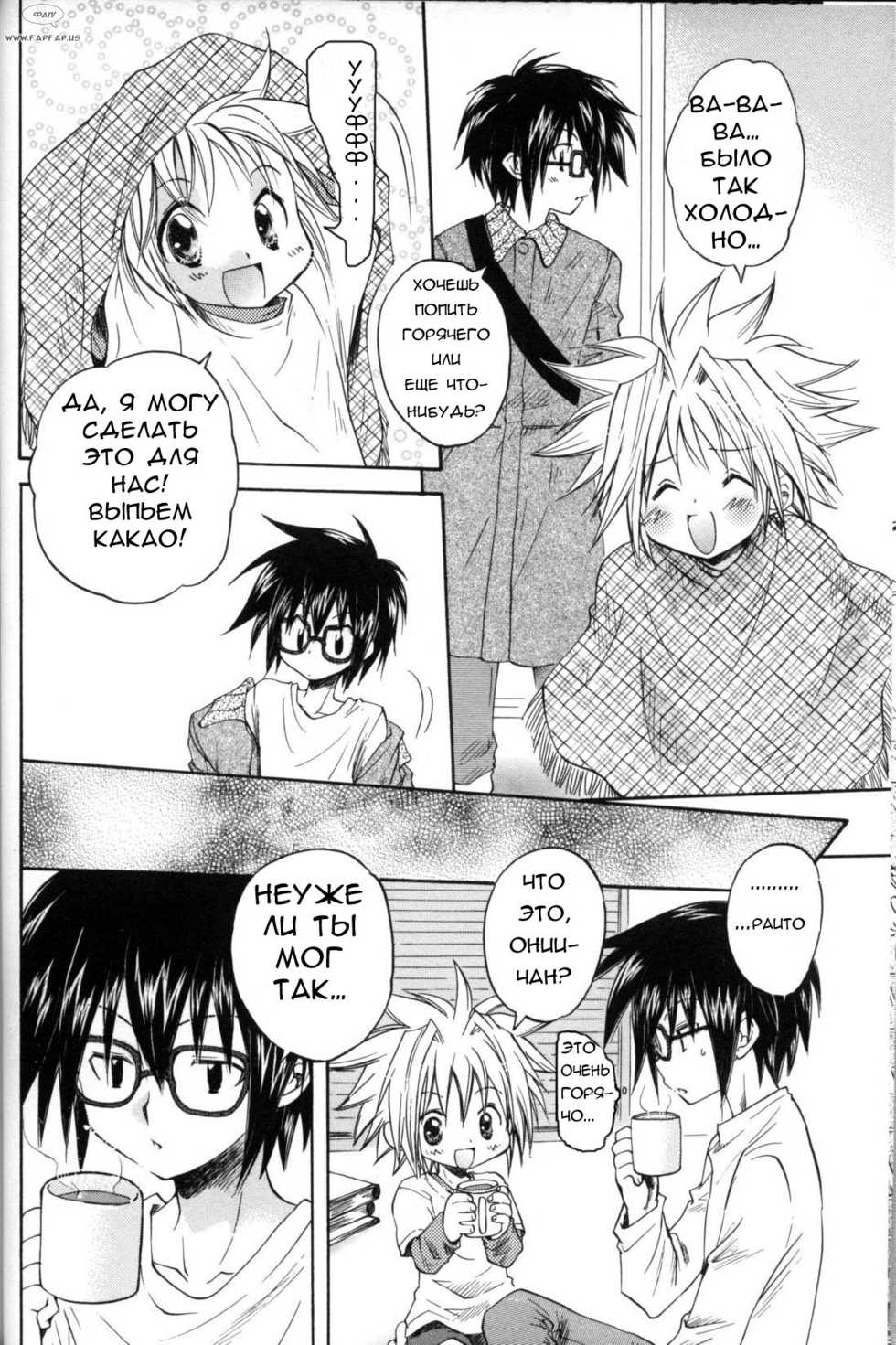 [Aranaga Hikaru] Love and glasses [rus] - Page 6