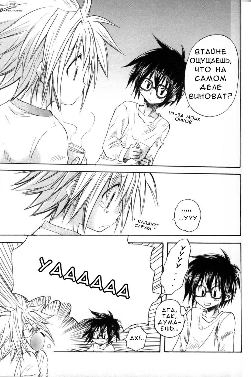 [Aranaga Hikaru] Love and glasses [rus] - Page 7