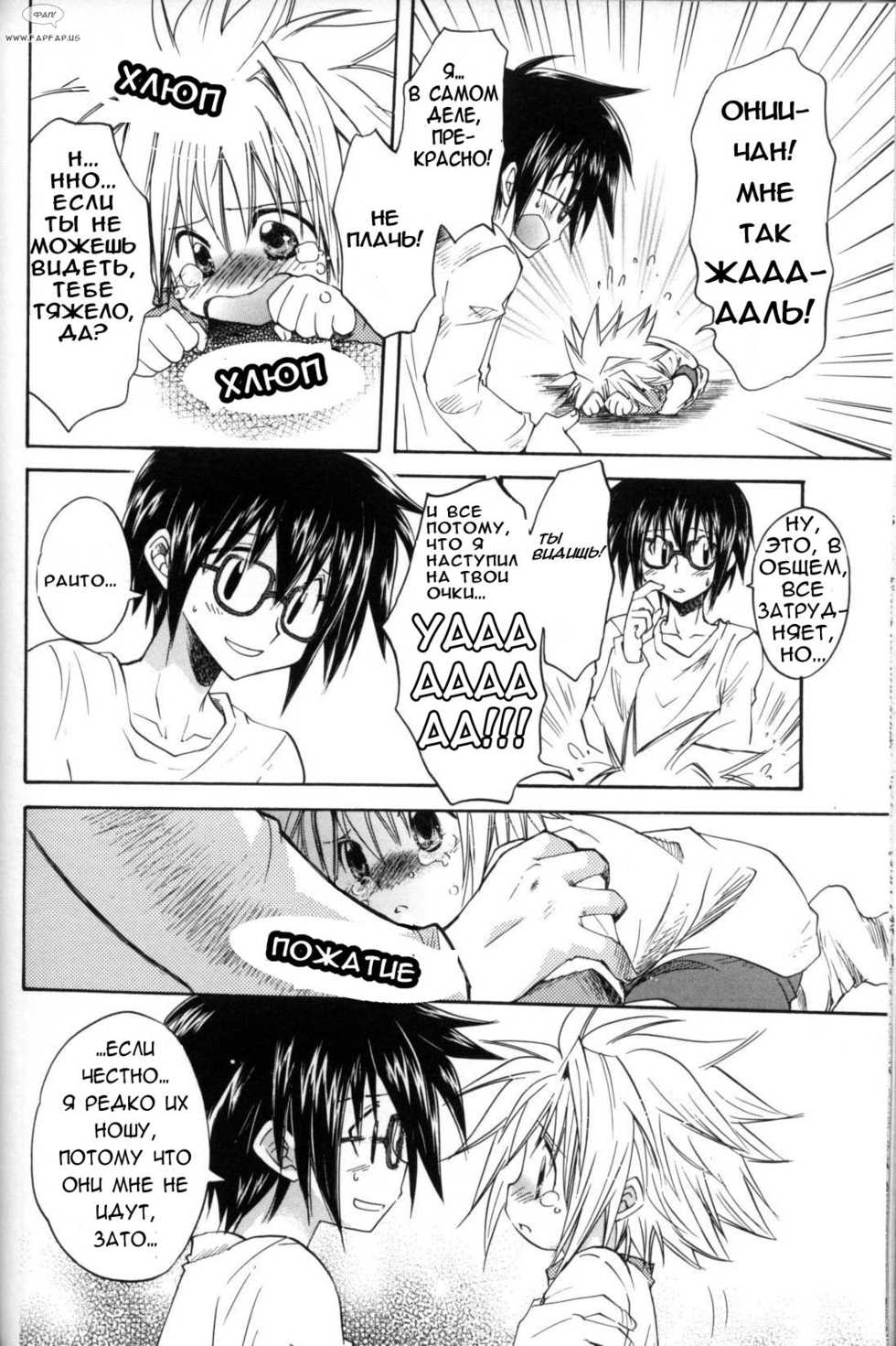 [Aranaga Hikaru] Love and glasses [rus] - Page 8