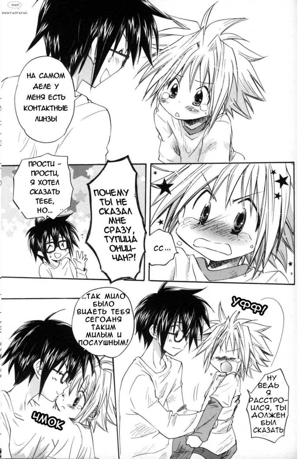 [Aranaga Hikaru] Love and glasses [rus] - Page 9