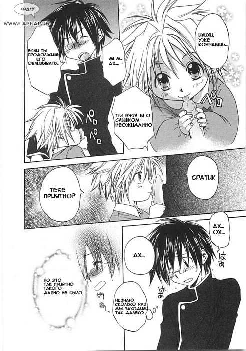 [Aranaga Hikaru] My decoration [rus] - Page 6