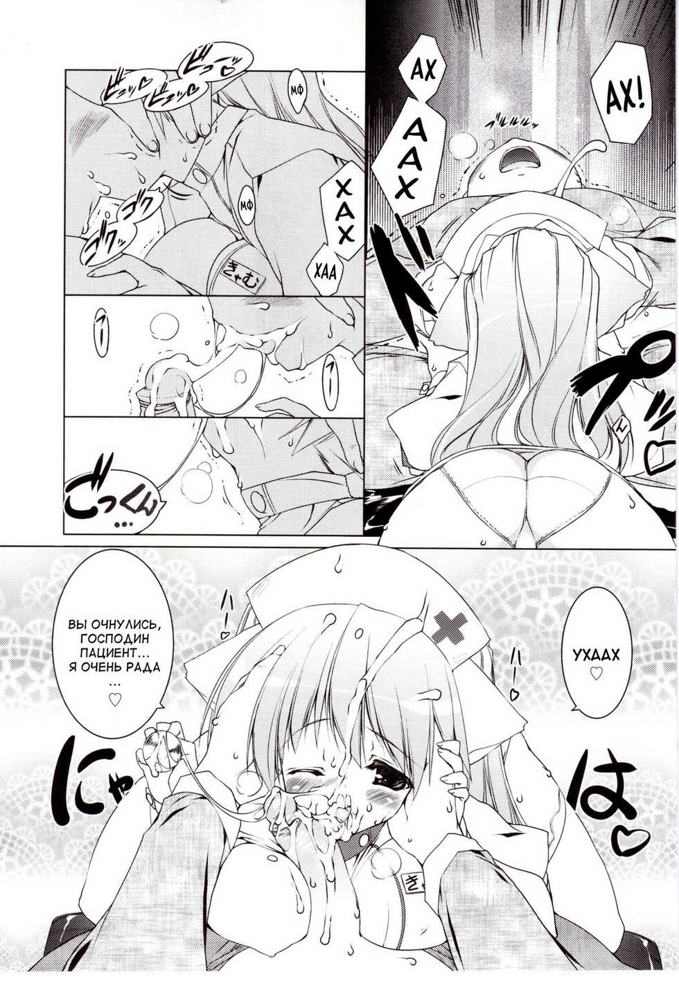 [Urotan] Newmanoid Cam Vol. 2 [Russian] [Abunomaru] - Page 18
