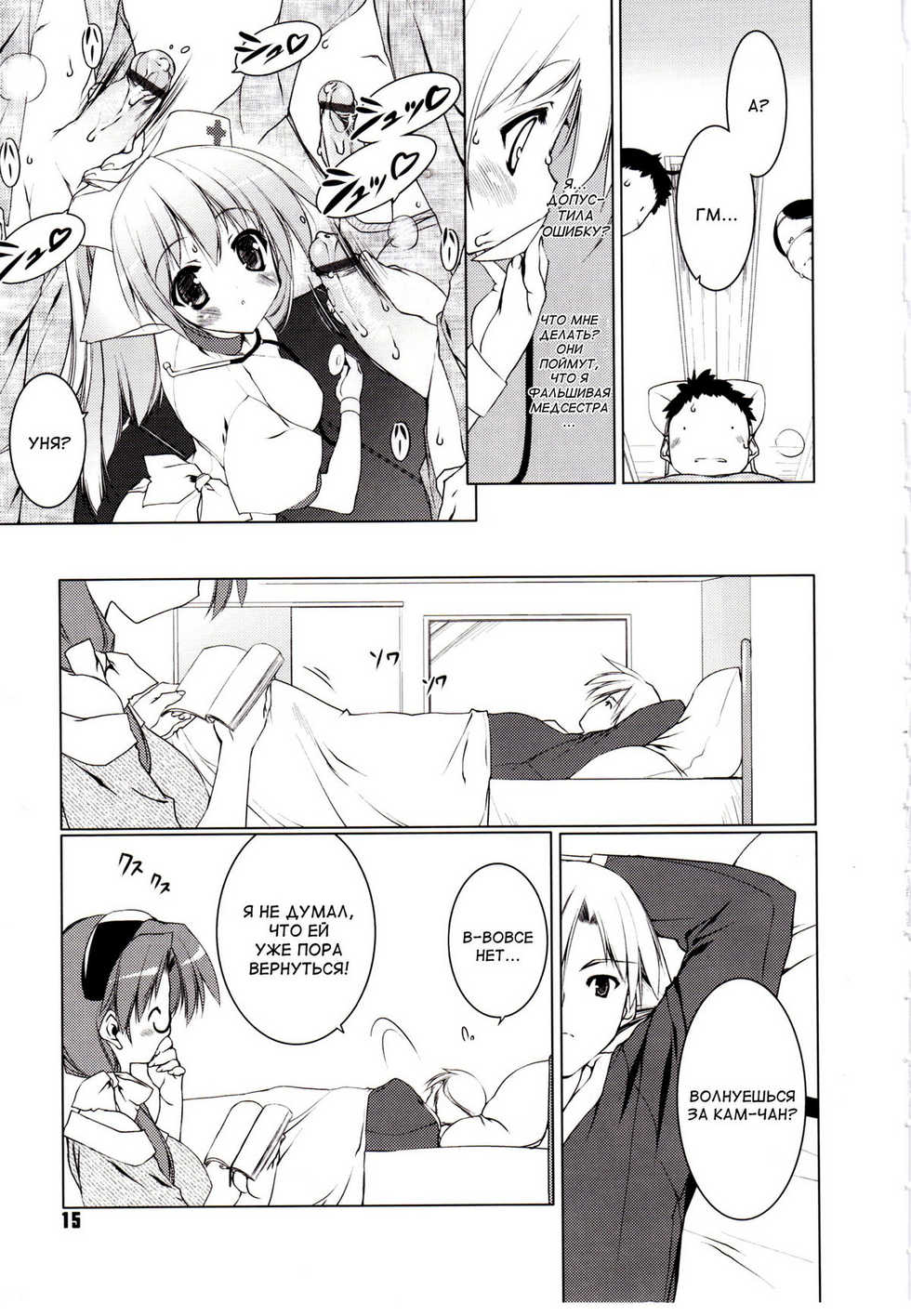 [Urotan] Newmanoid Cam Vol. 2 [Russian] [Abunomaru] - Page 19